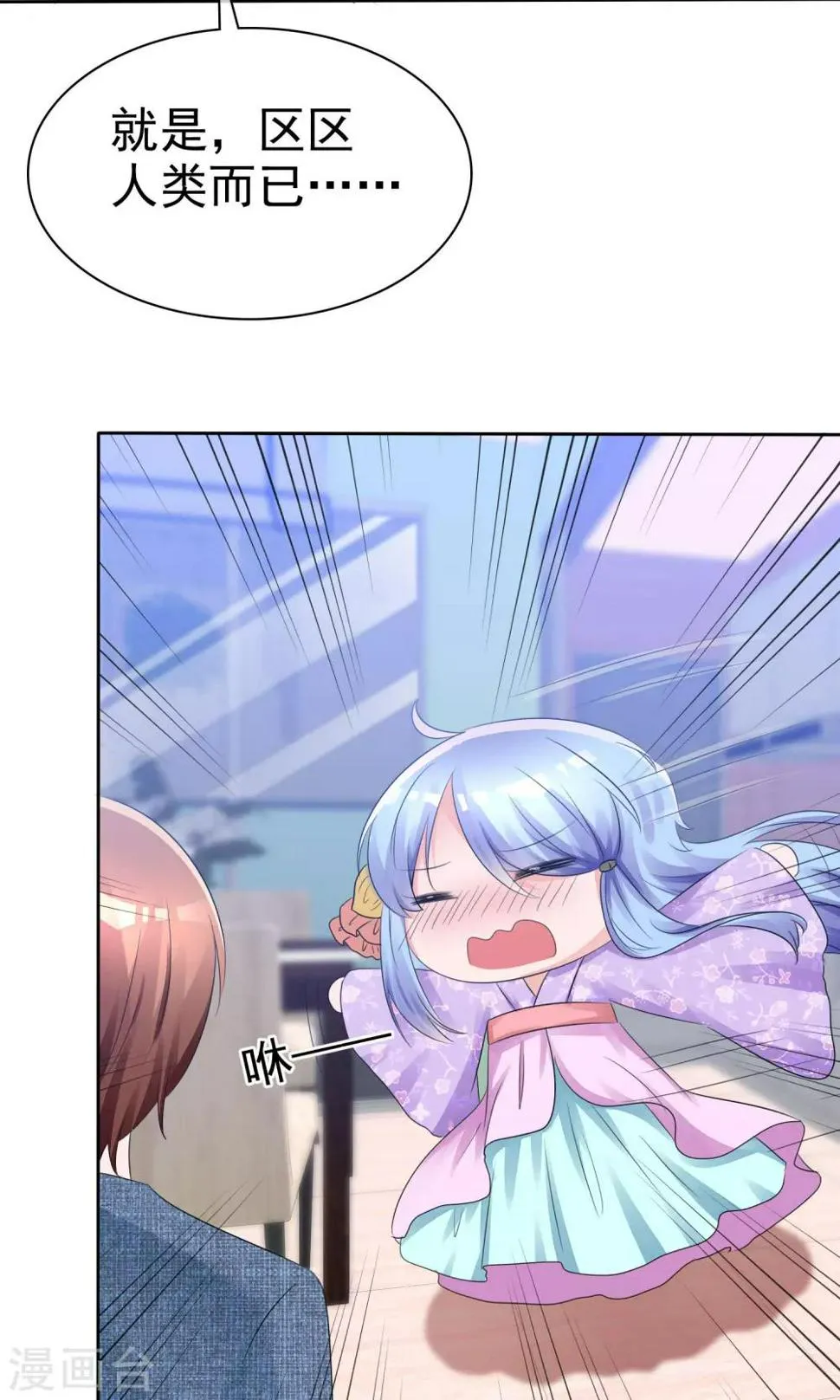 第56话 三分钟的男人 第3页