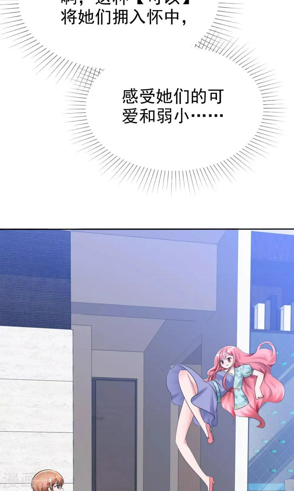 第56话 三分钟的男人 第8页