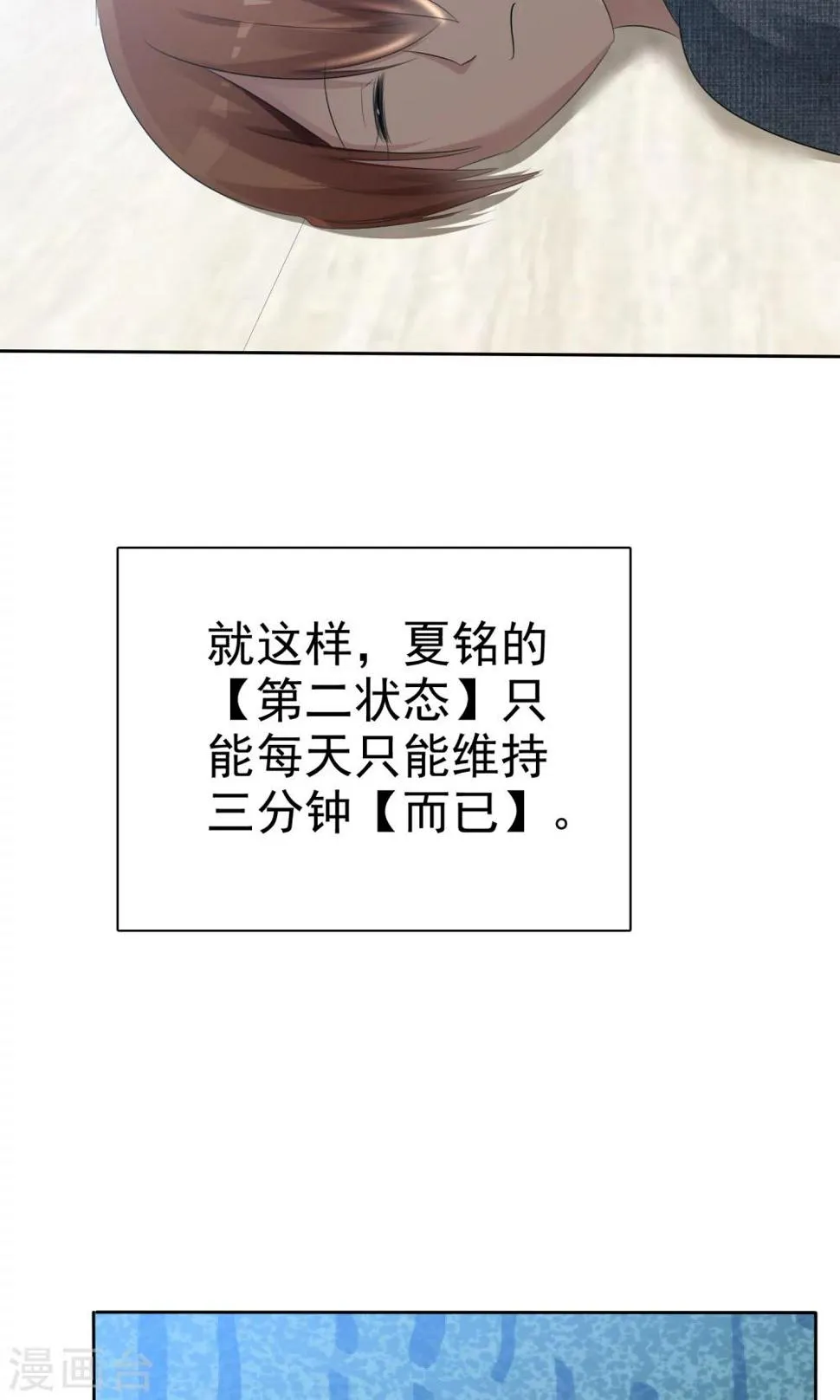 第56话 三分钟的男人 第16页