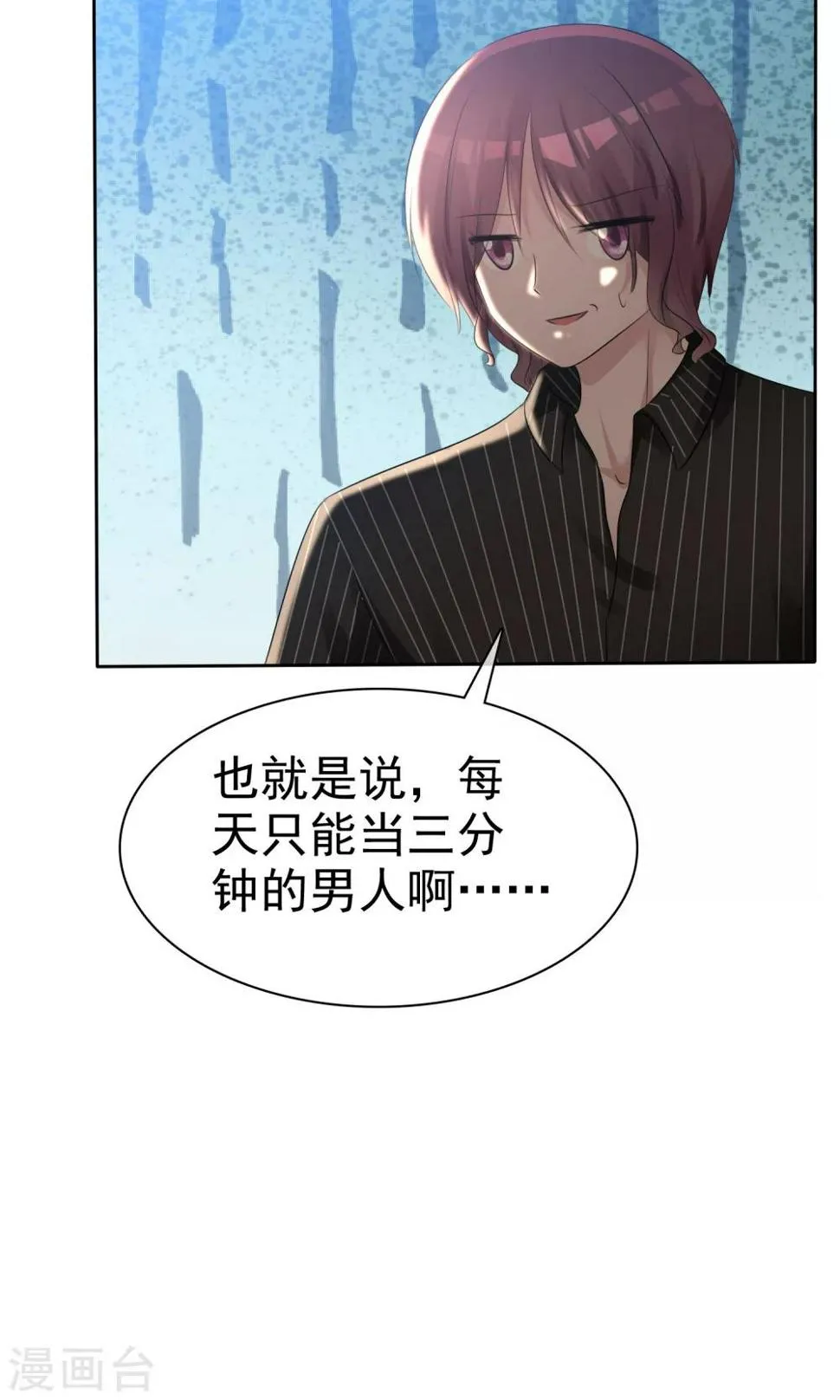 第56话 三分钟的男人 第17页