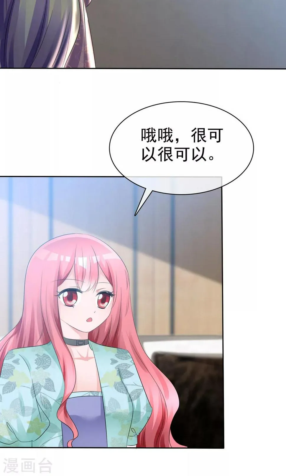 第56话 三分钟的男人 第20页