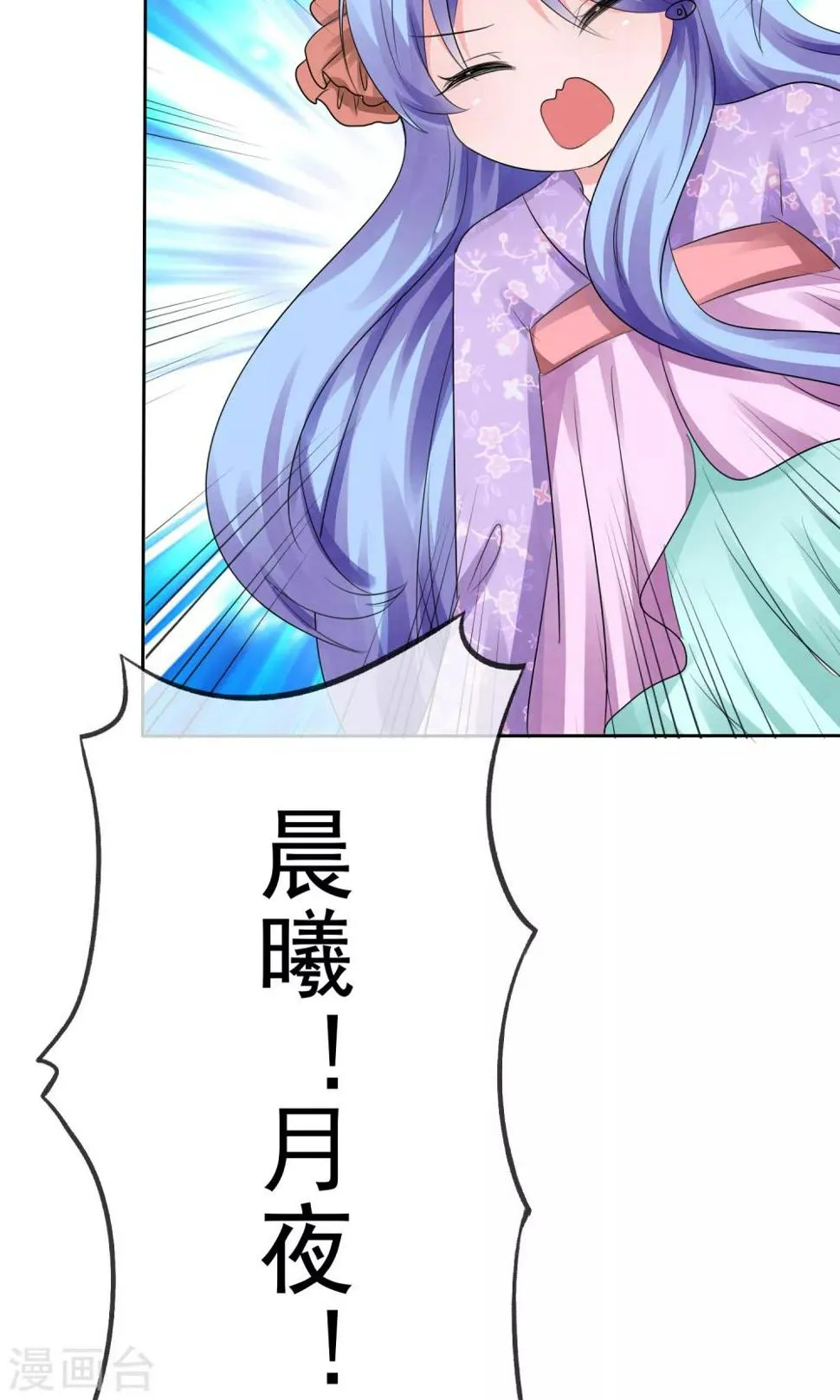 第56话 三分钟的男人 第23页