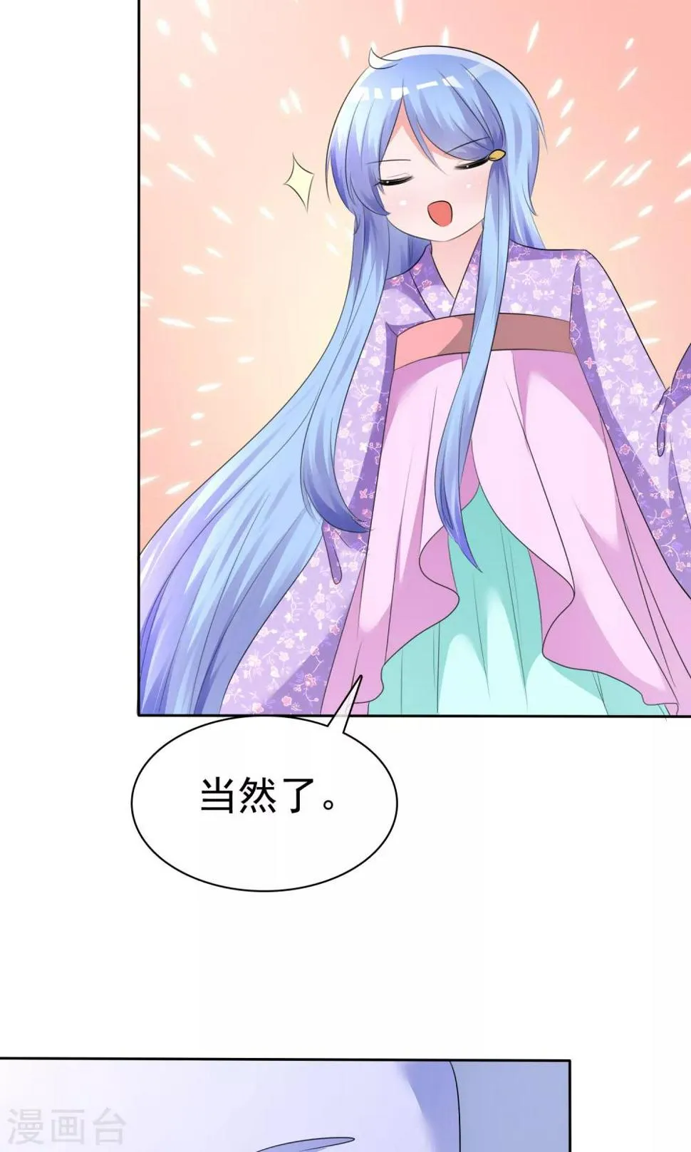 第56话 三分钟的男人 第26页