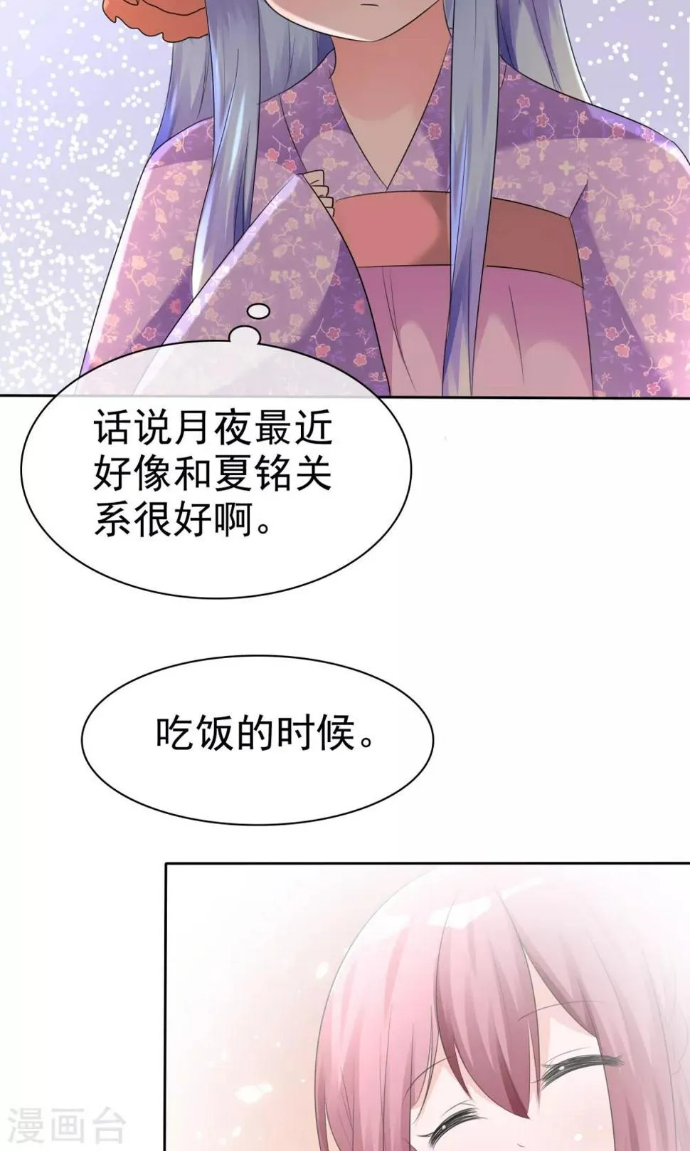 第56话 三分钟的男人 第41页