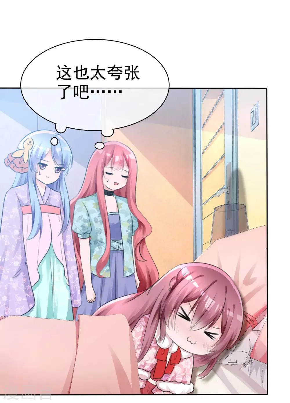 第57话 争宠！ 第5页