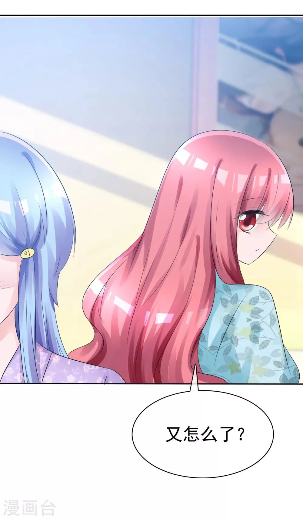 第57话 争宠！ 第7页