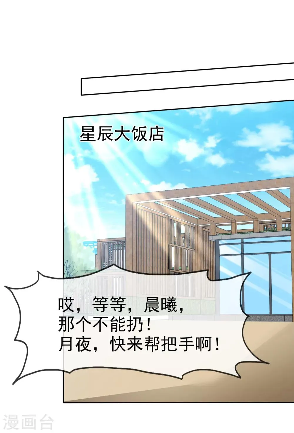 第57话 争宠！ 第20页