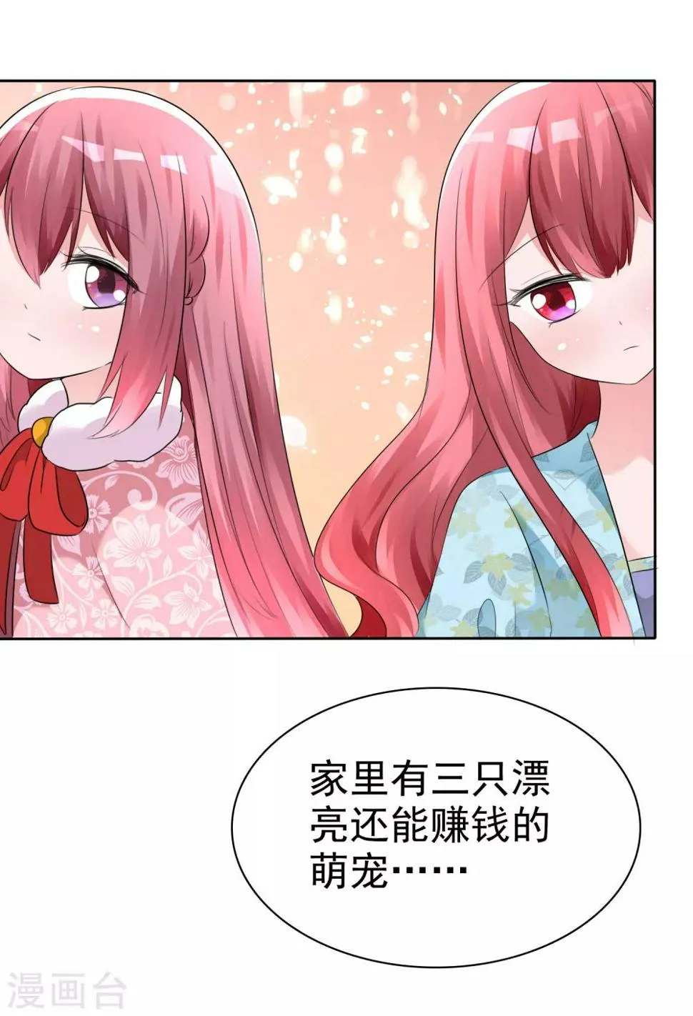 第57话 争宠！ 第26页