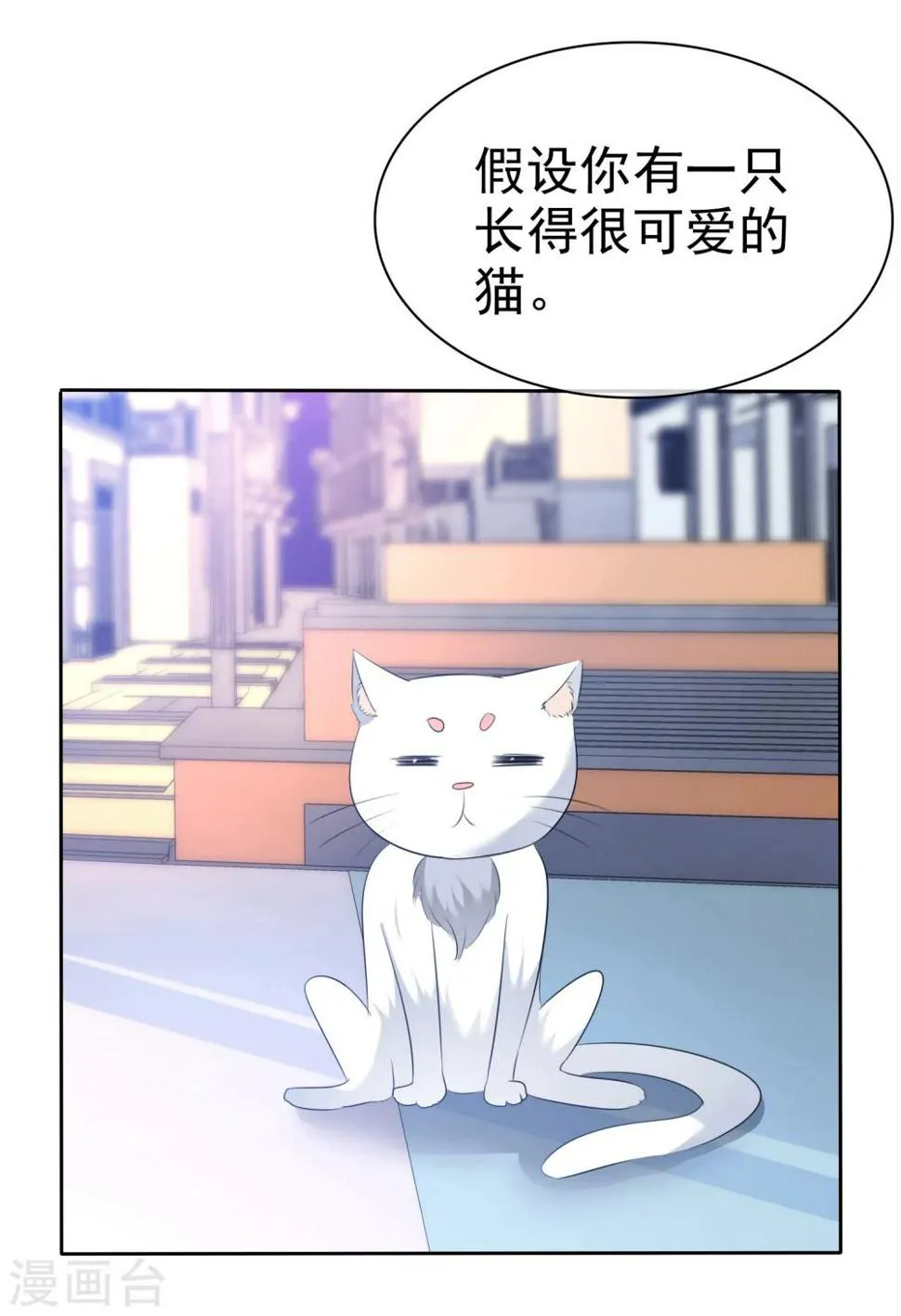 第57话 争宠！ 第30页