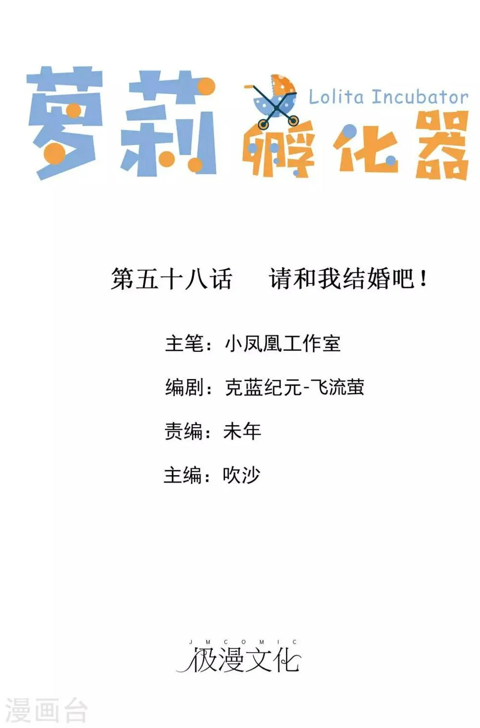 第58话 请和我结婚吧！ 第1页