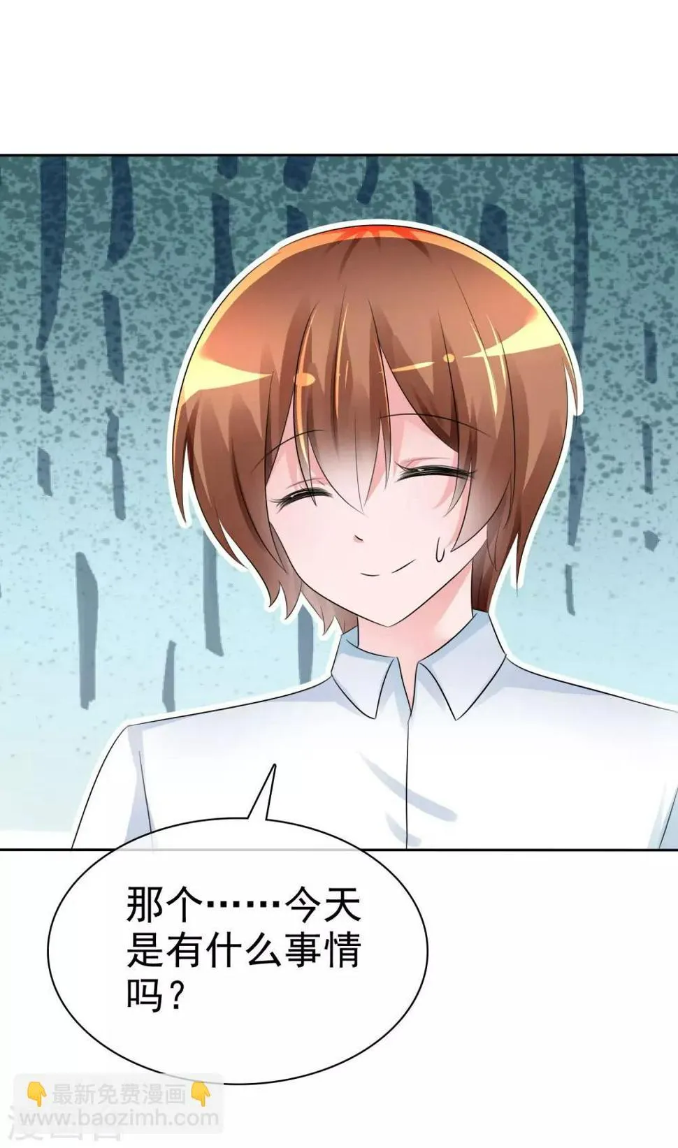 第58话 请和我结婚吧！ 第4页