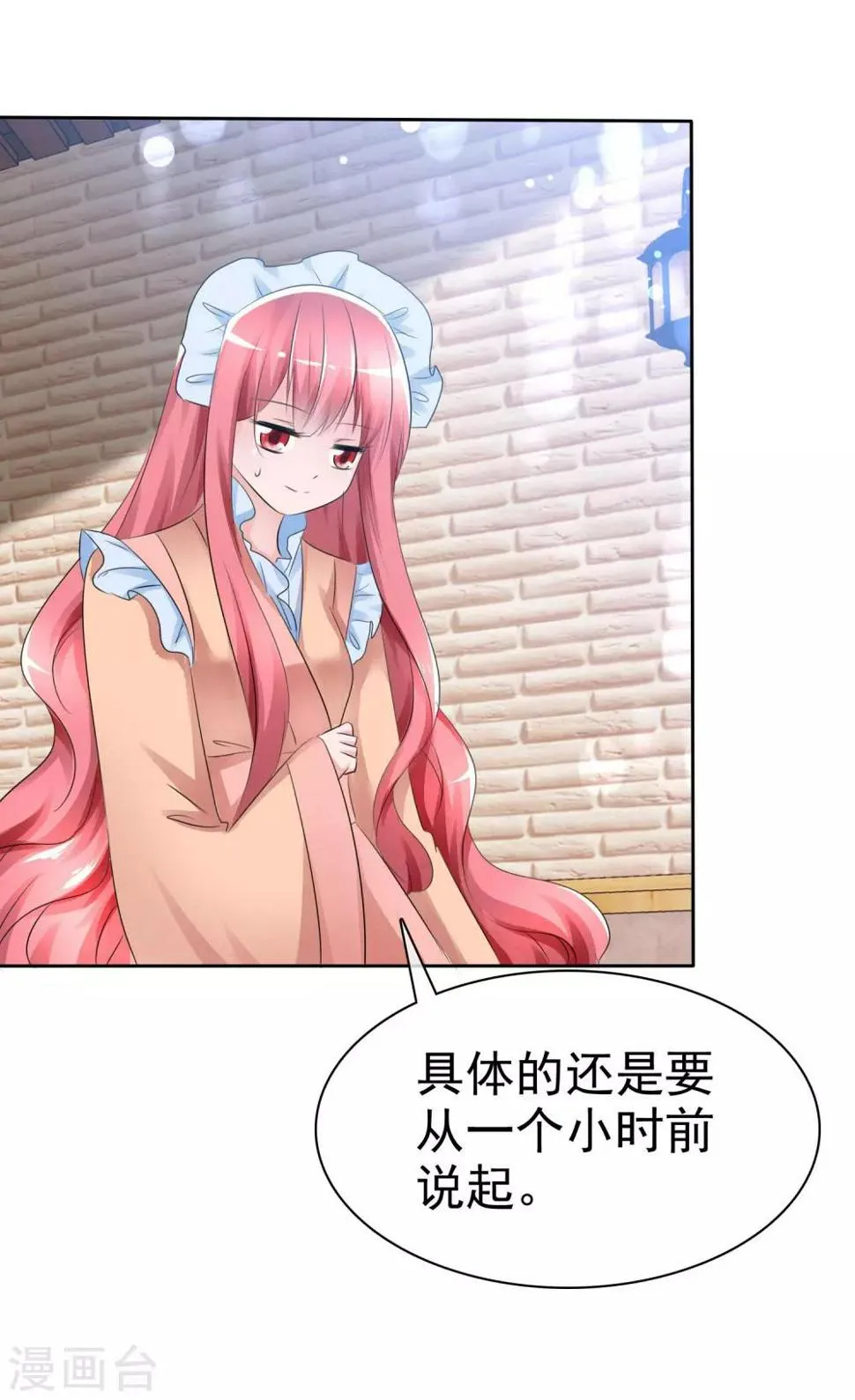 第58话 请和我结婚吧！ 第9页