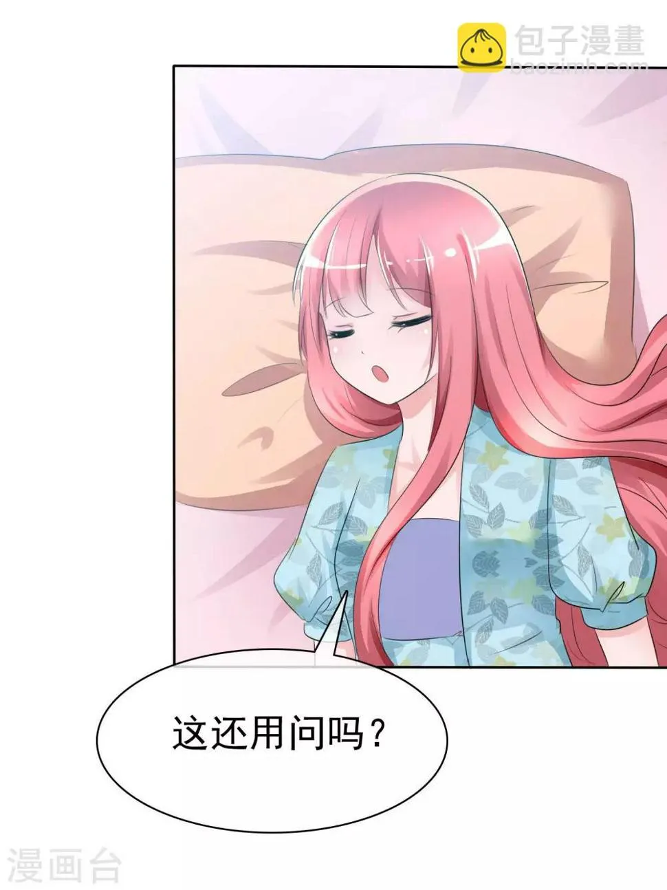 第58话 请和我结婚吧！ 第12页