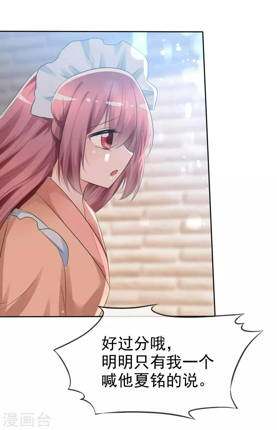 第58话 请和我结婚吧！ 第16页