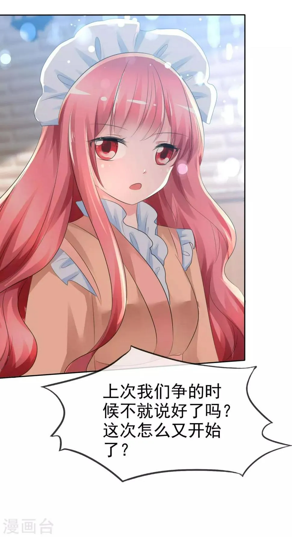 第58话 请和我结婚吧！ 第18页