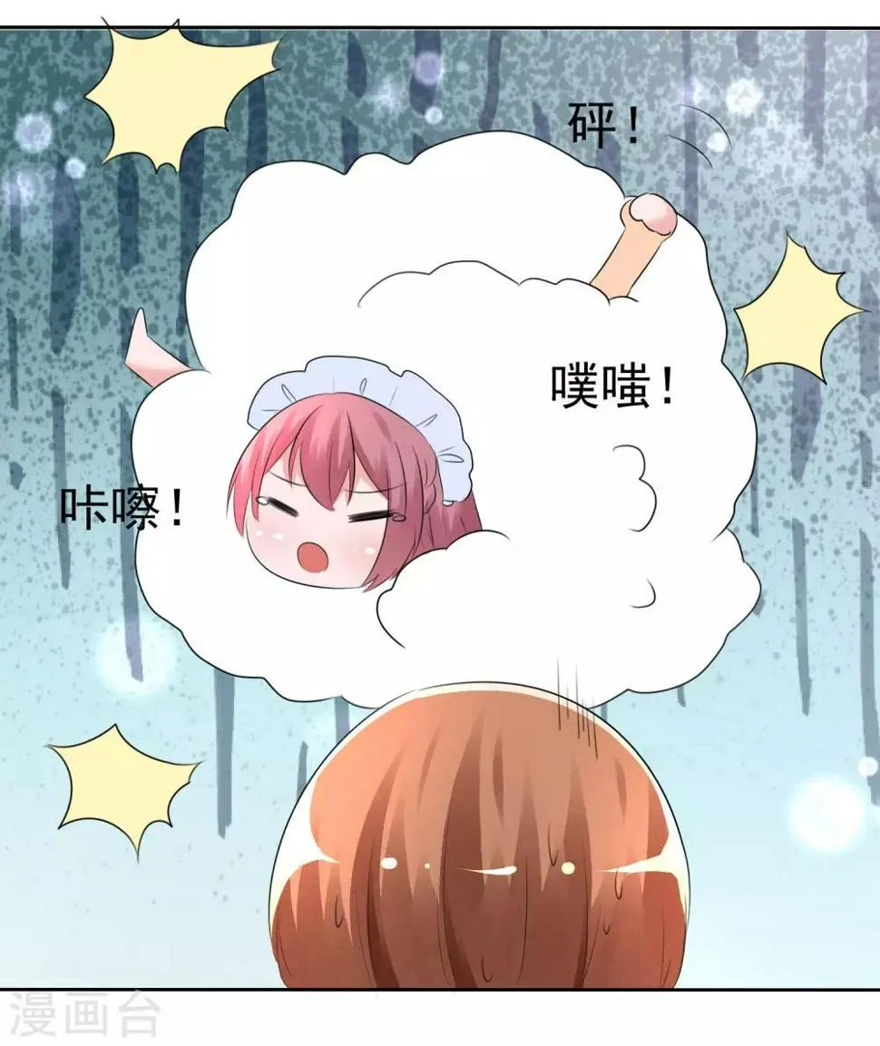 第58话 请和我结婚吧！ 第20页