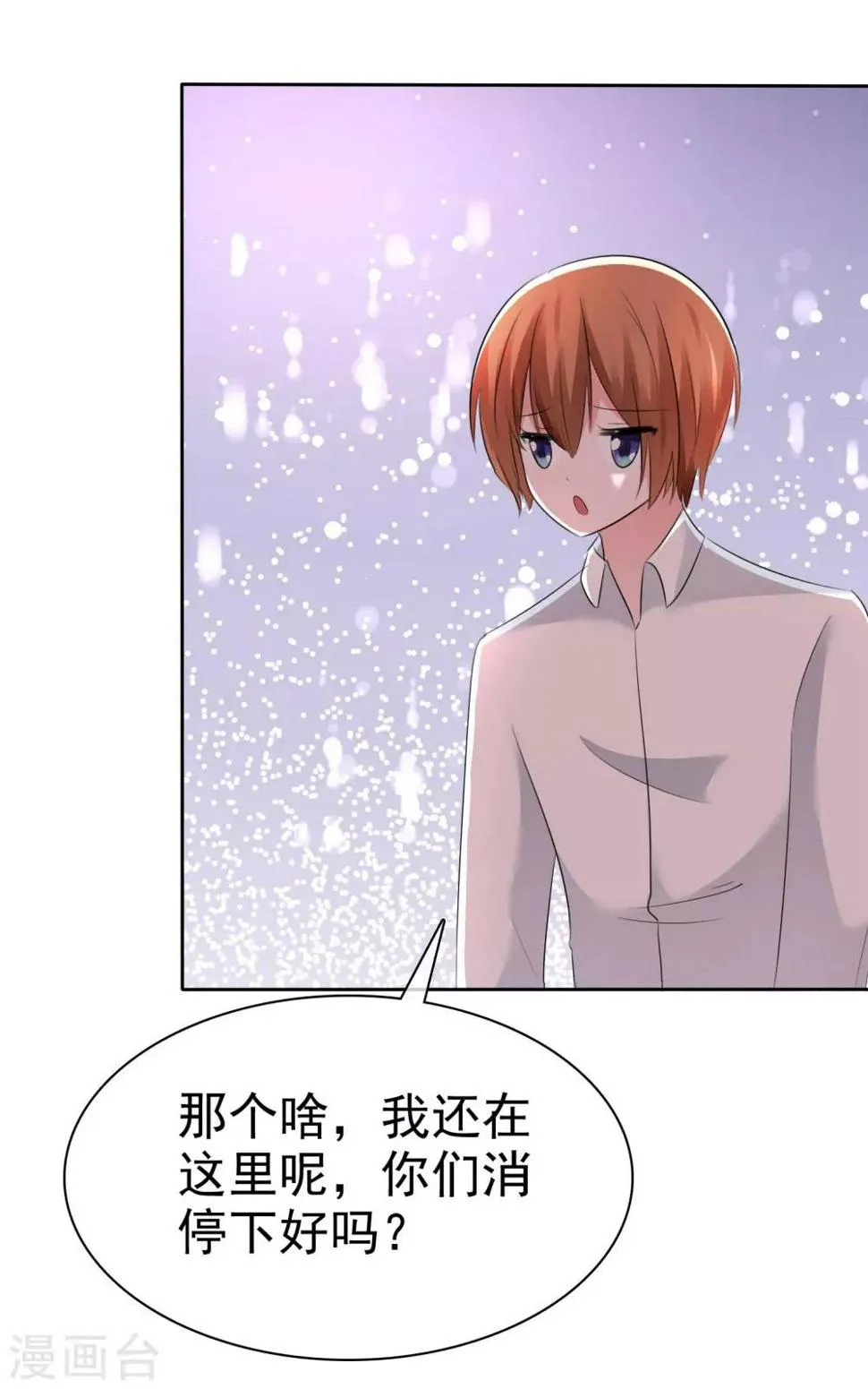 第58话 请和我结婚吧！ 第21页