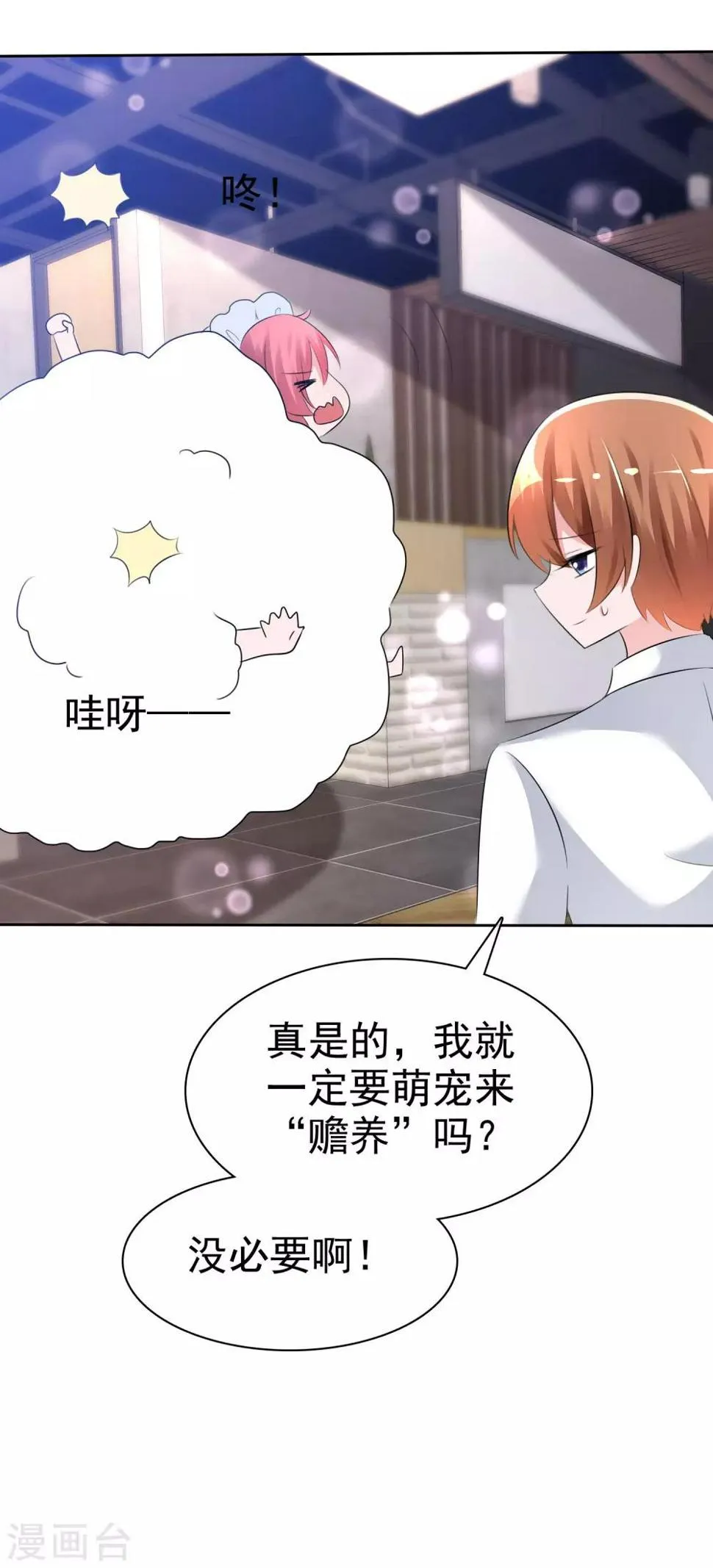 第58话 请和我结婚吧！ 第22页