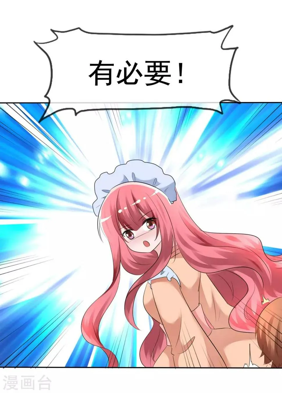 第58话 请和我结婚吧！ 第23页