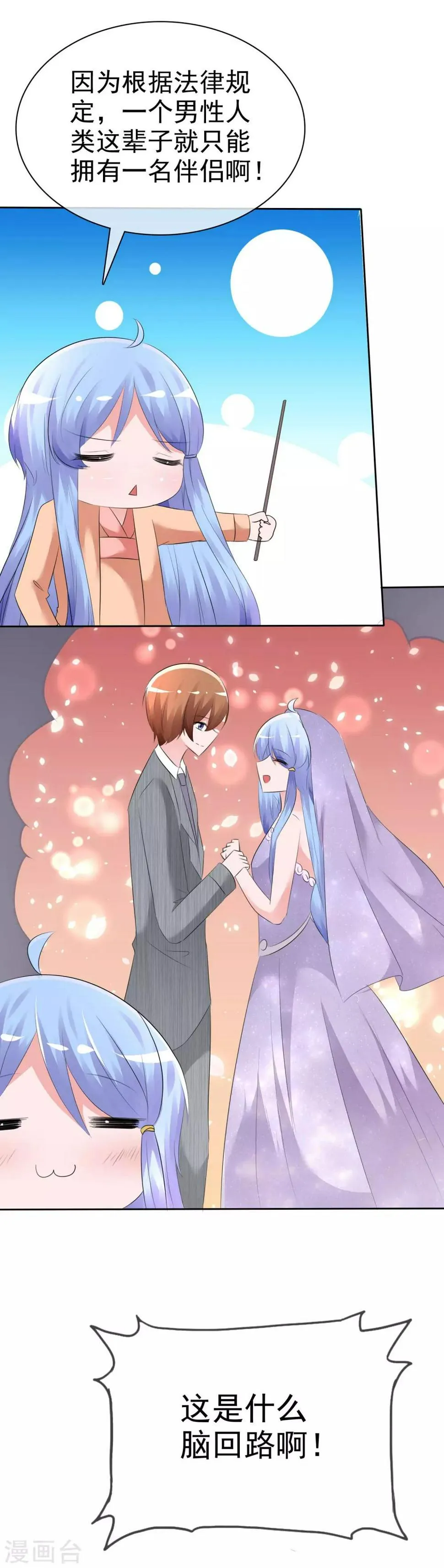 第58话 请和我结婚吧！ 第24页