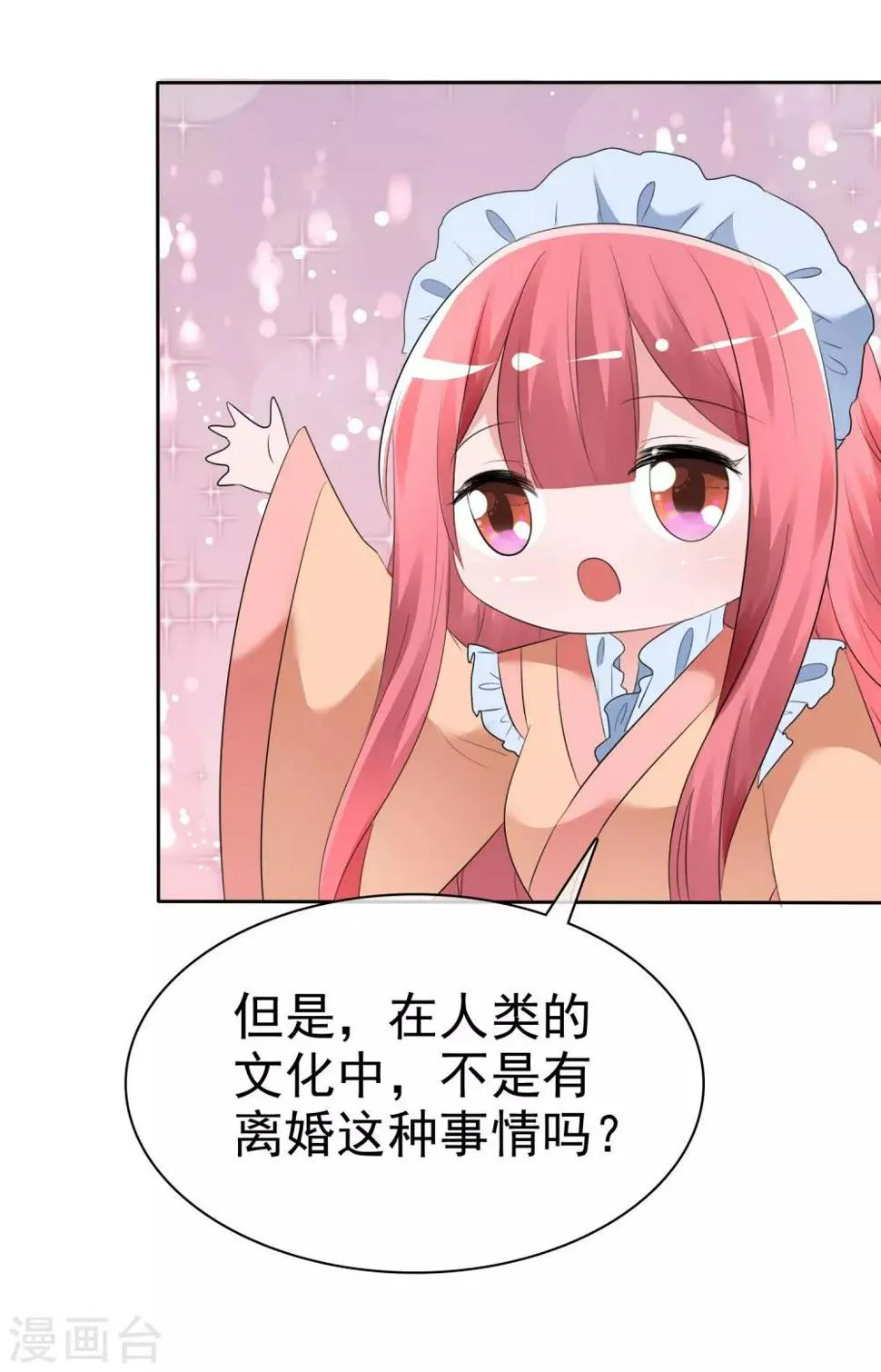 第58话 请和我结婚吧！ 第25页