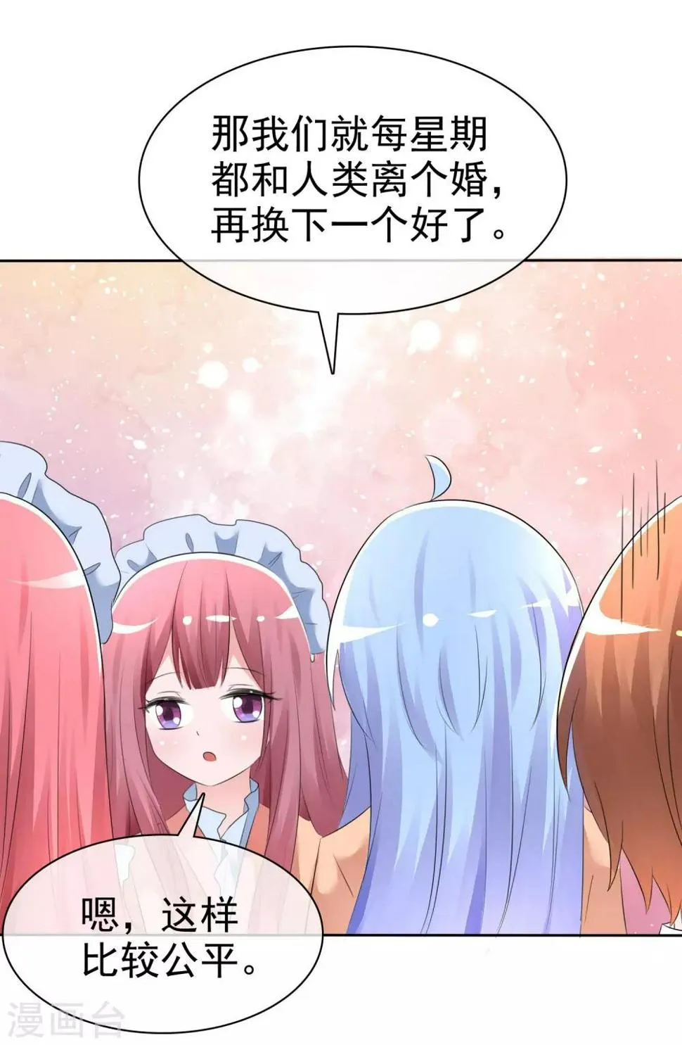 第58话 请和我结婚吧！ 第26页
