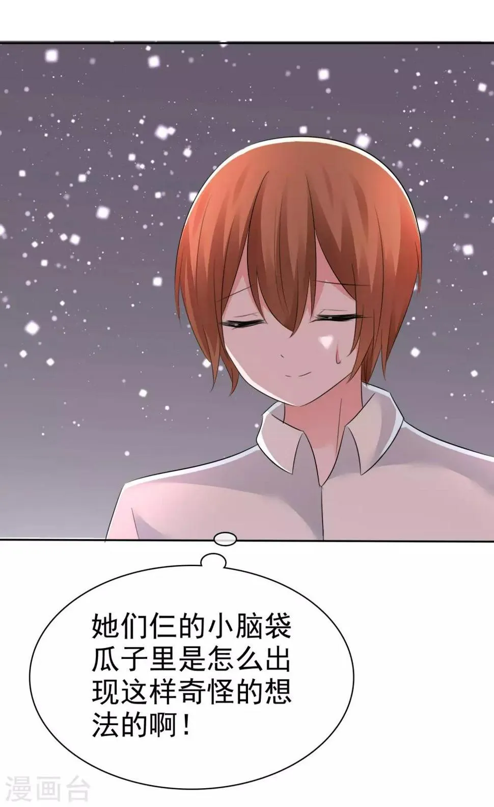 第58话 请和我结婚吧！ 第28页