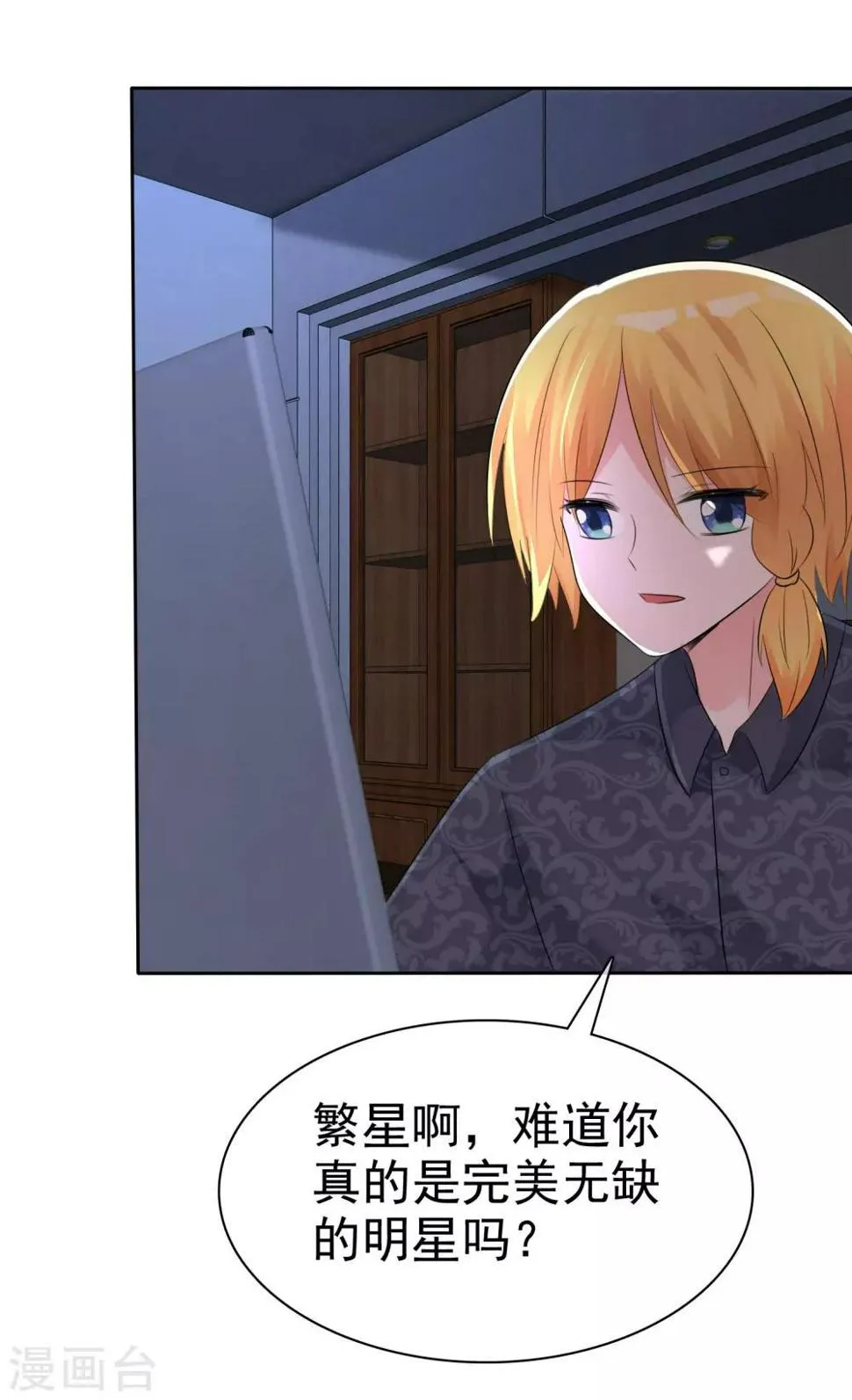 第58话 请和我结婚吧！ 第31页