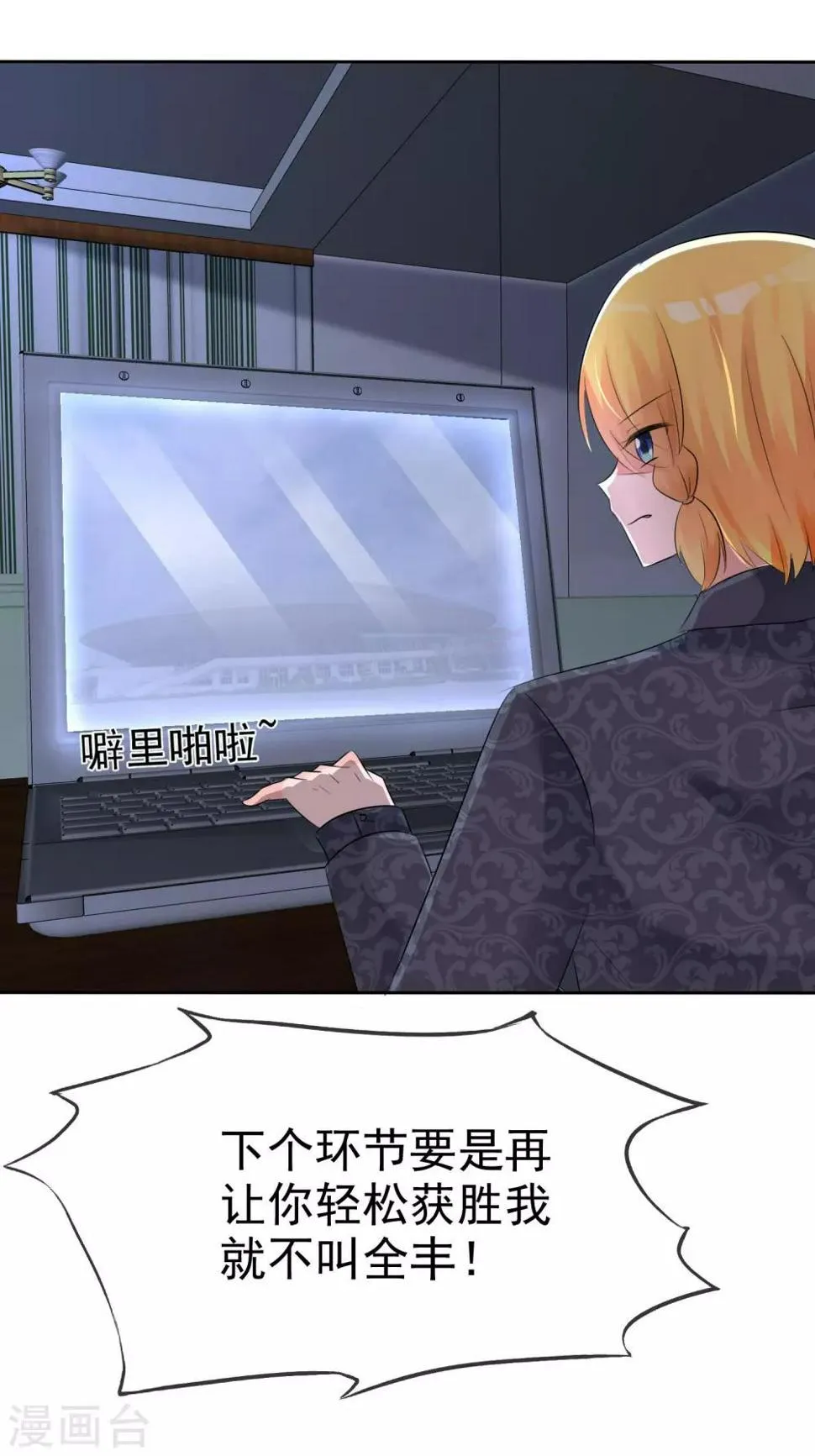 第58话 请和我结婚吧！ 第32页