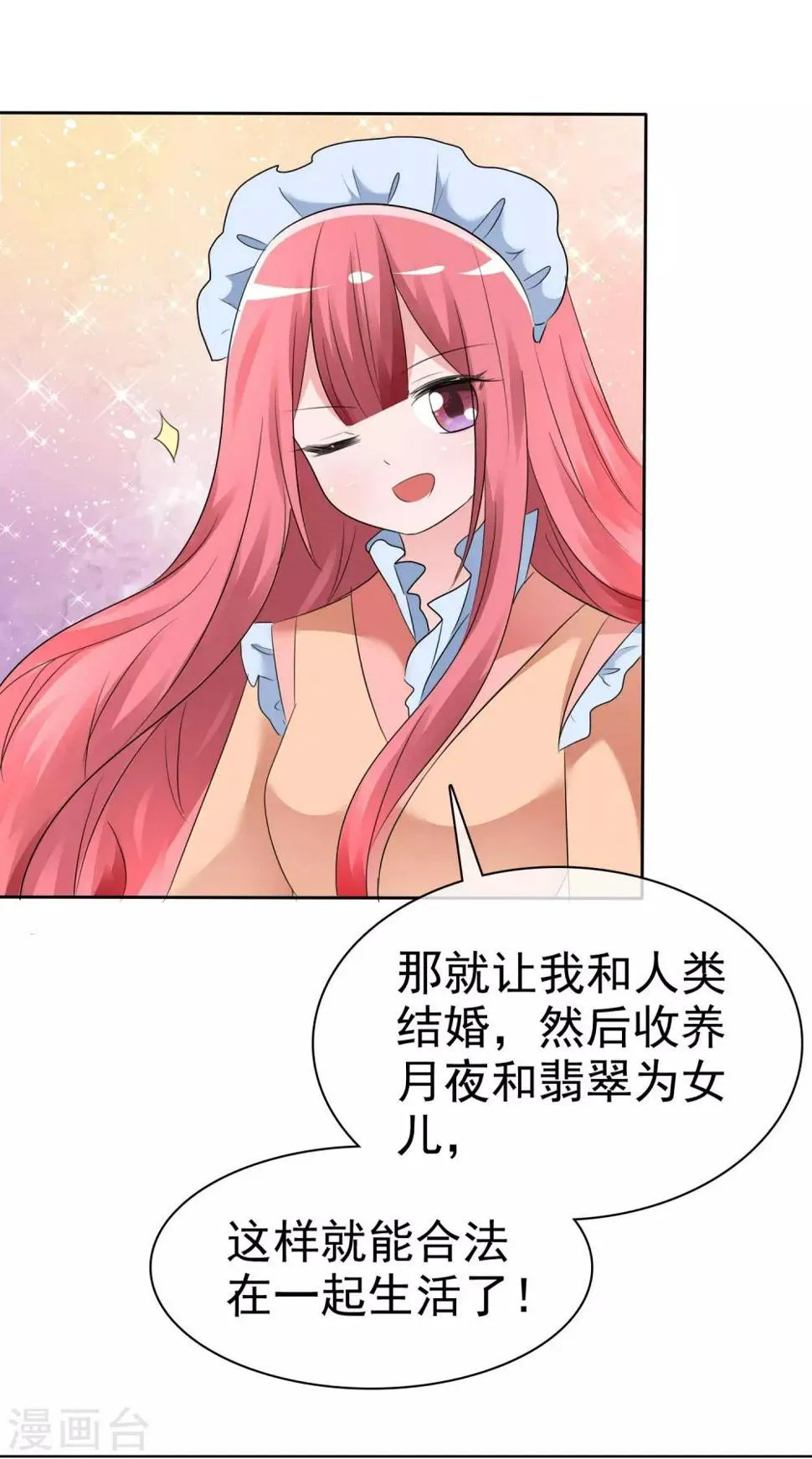 第58话 请和我结婚吧！ 第34页