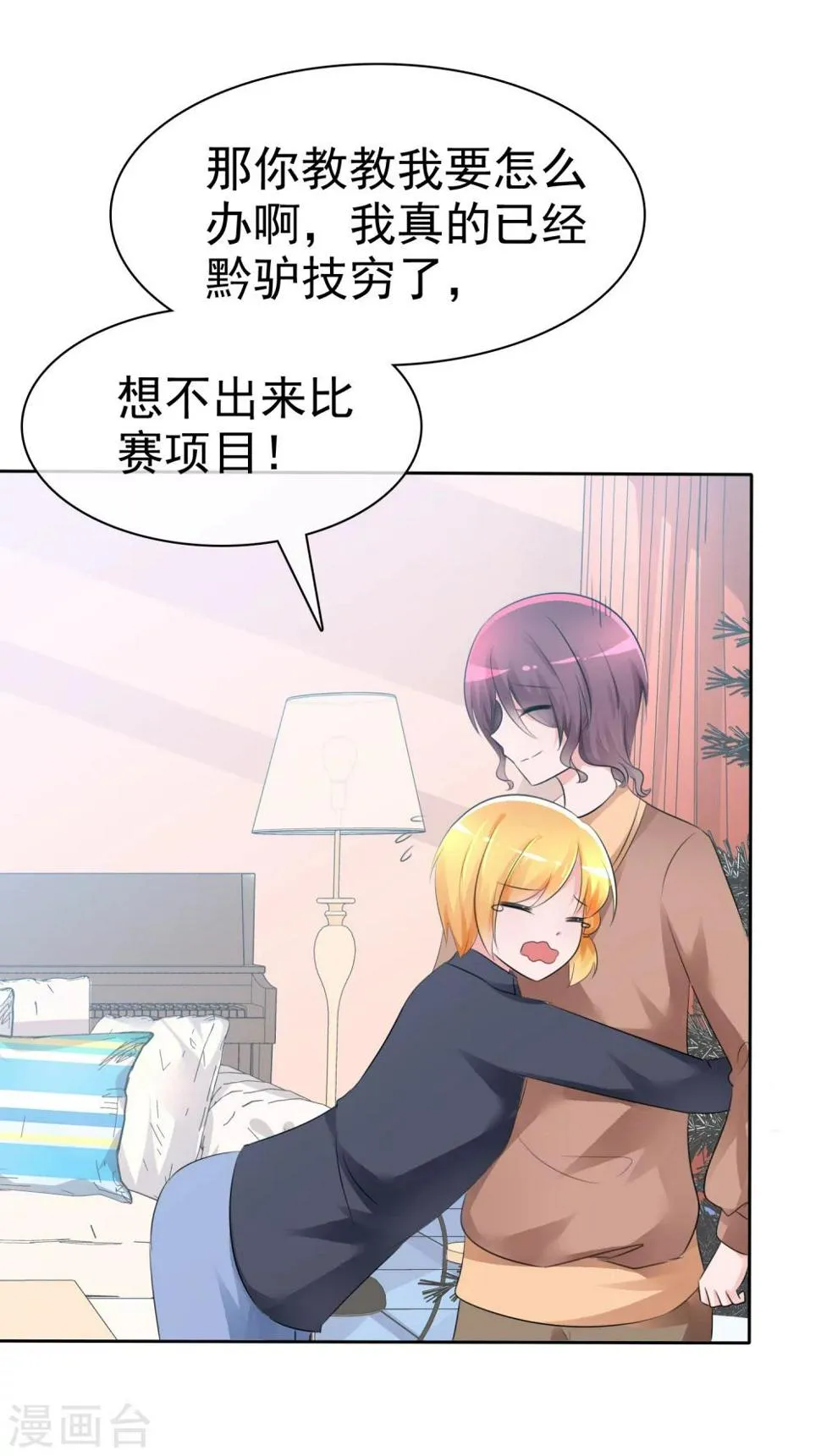 第59话 我们没有办法满足人类吗？ 第6页
