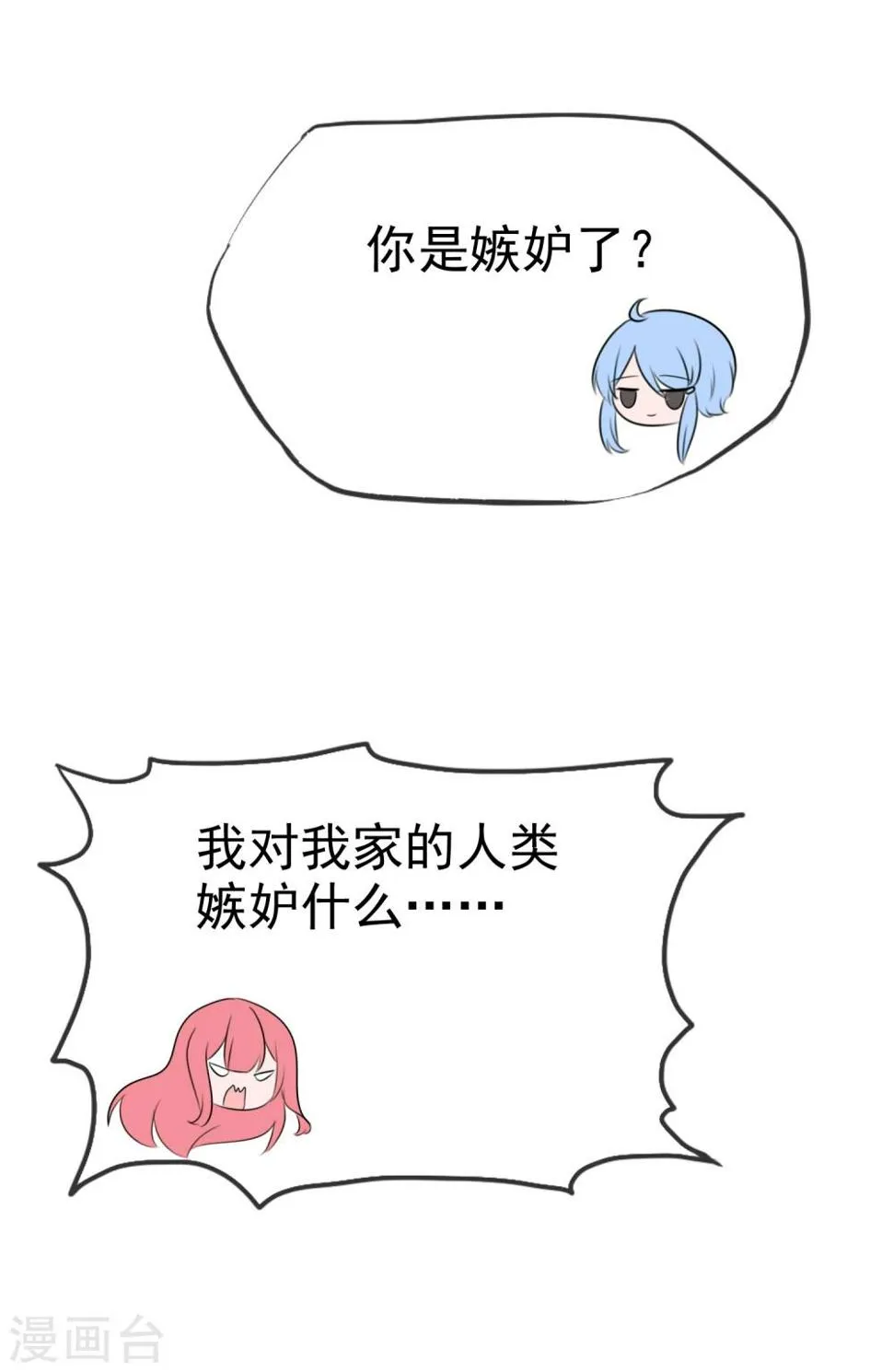 第59话 我们没有办法满足人类吗？ 第17页