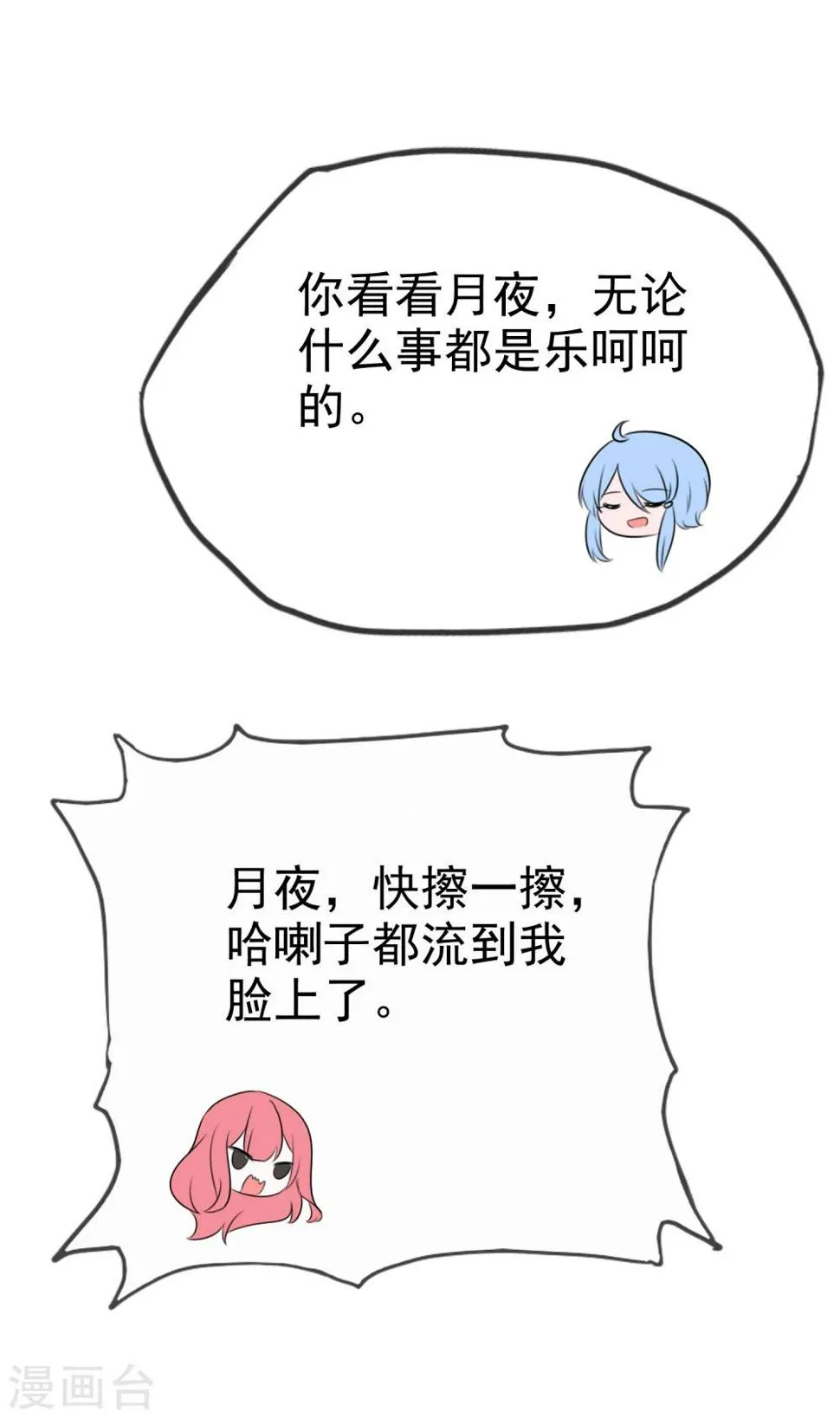 第59话 我们没有办法满足人类吗？ 第19页