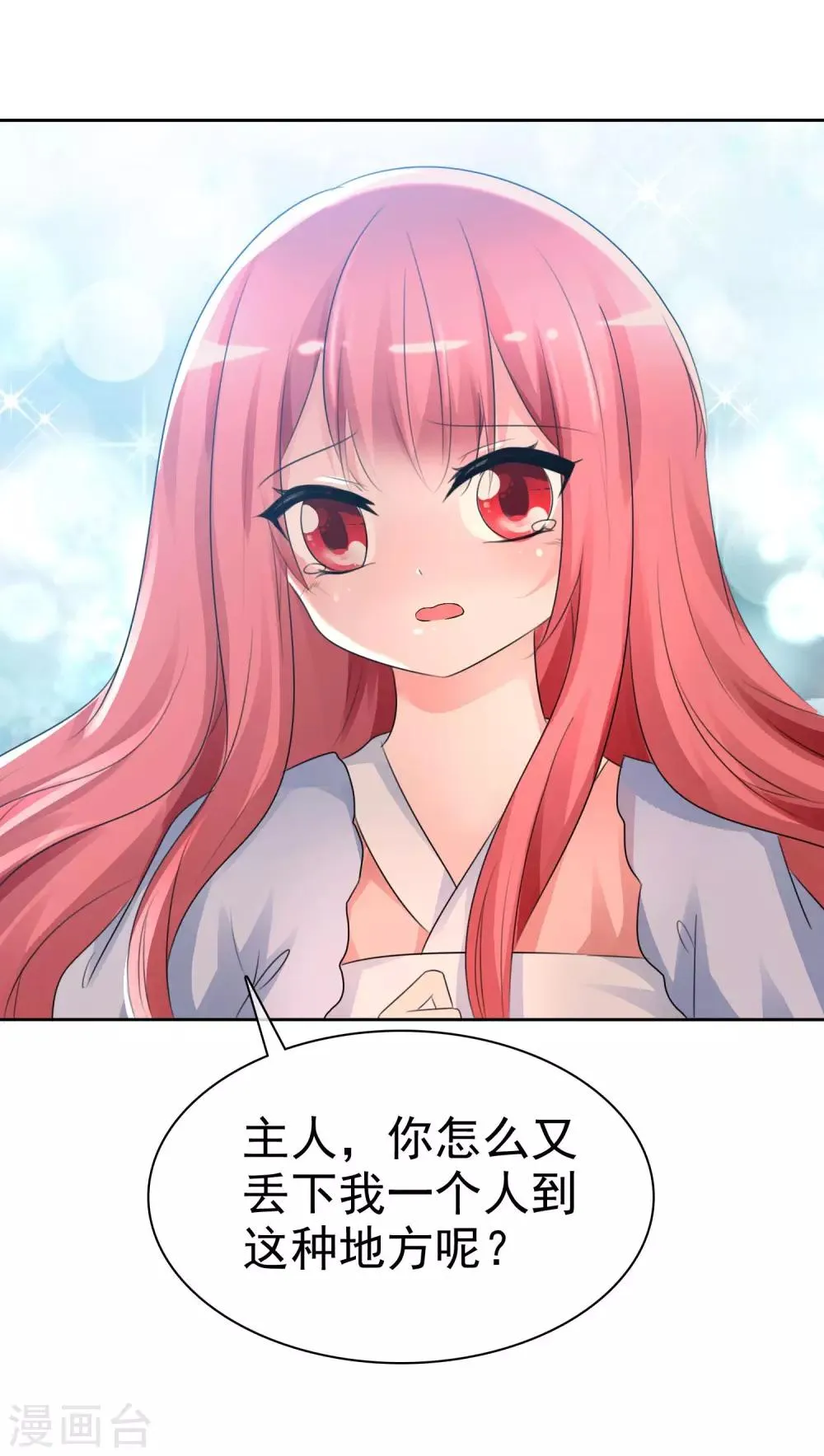 第60话 最幸运的事 第4页