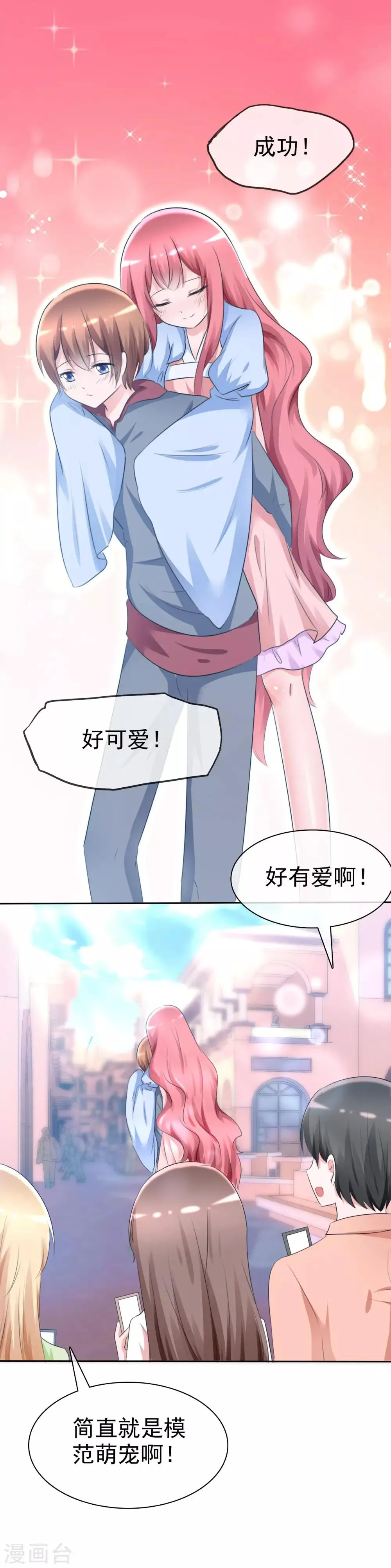 第60话 最幸运的事 第13页