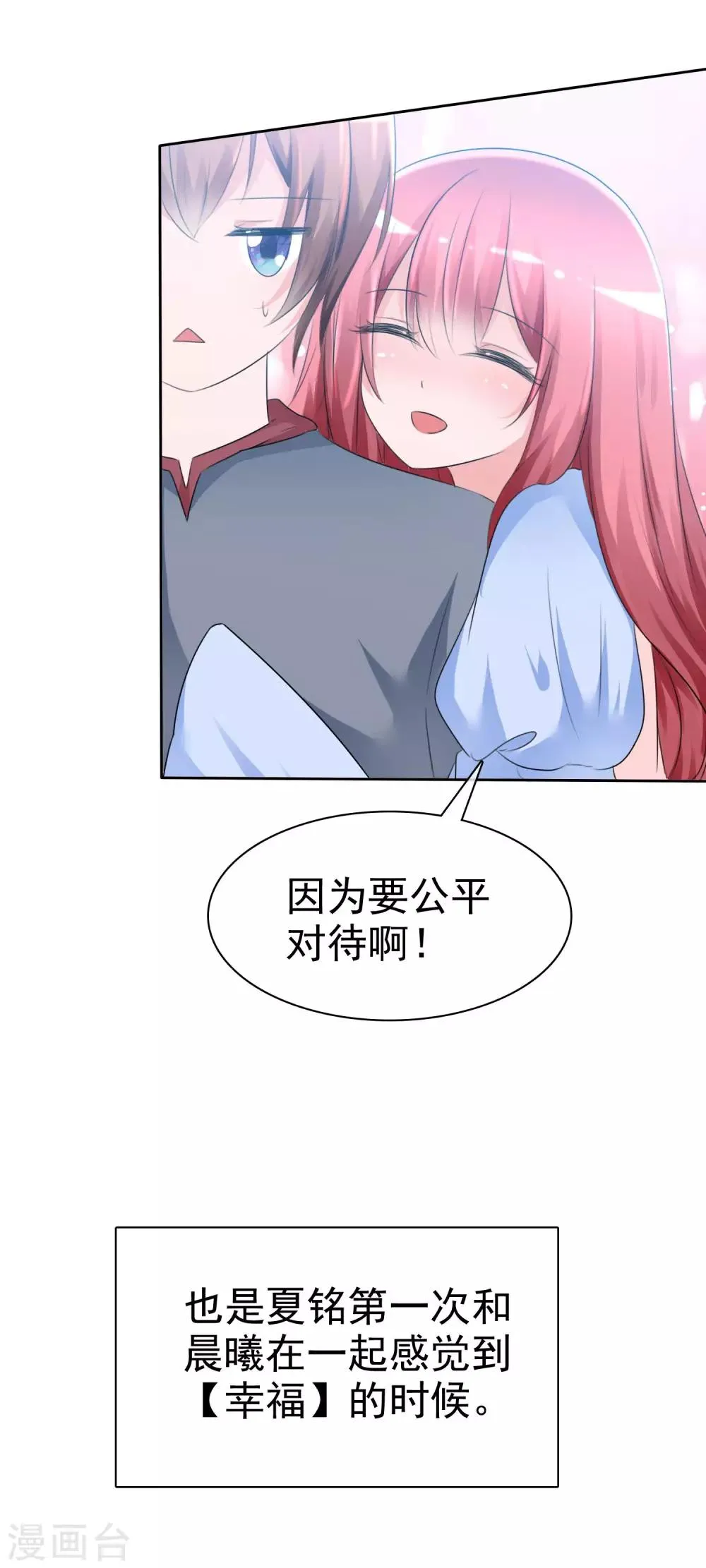 第60话 最幸运的事 第16页