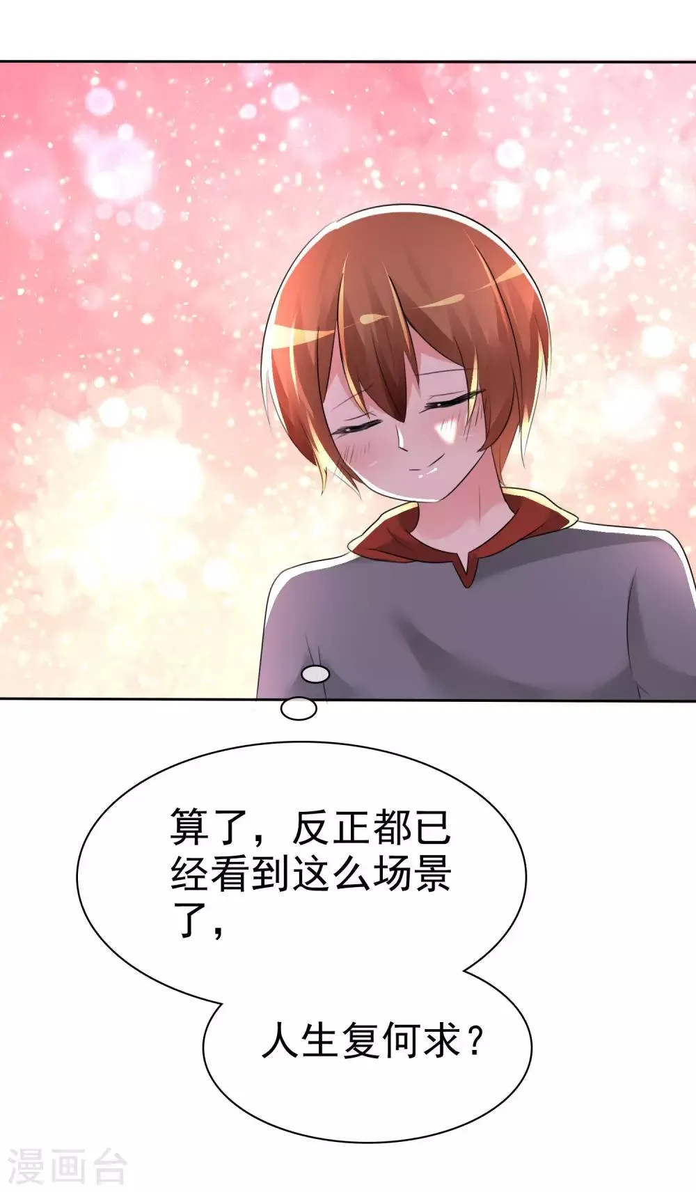 第60话 最幸运的事 第30页