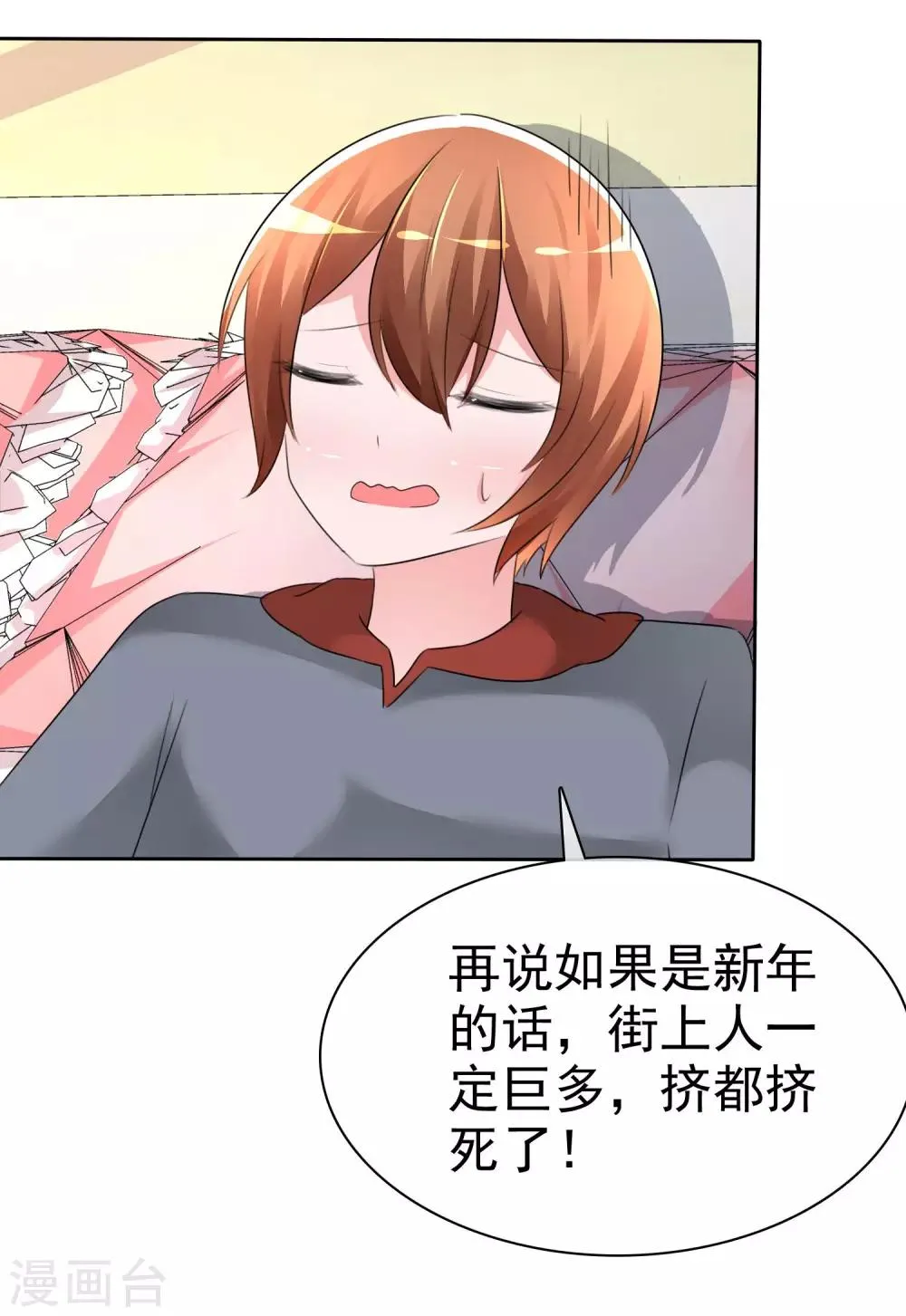 第60话 最幸运的事 第33页
