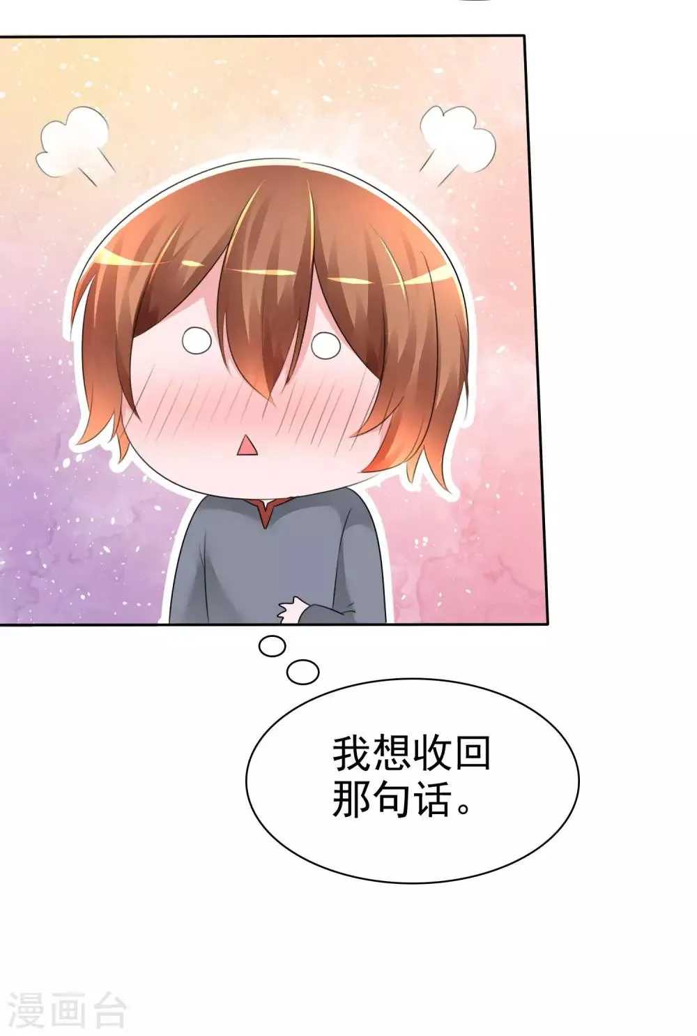 第60话 最幸运的事 第37页