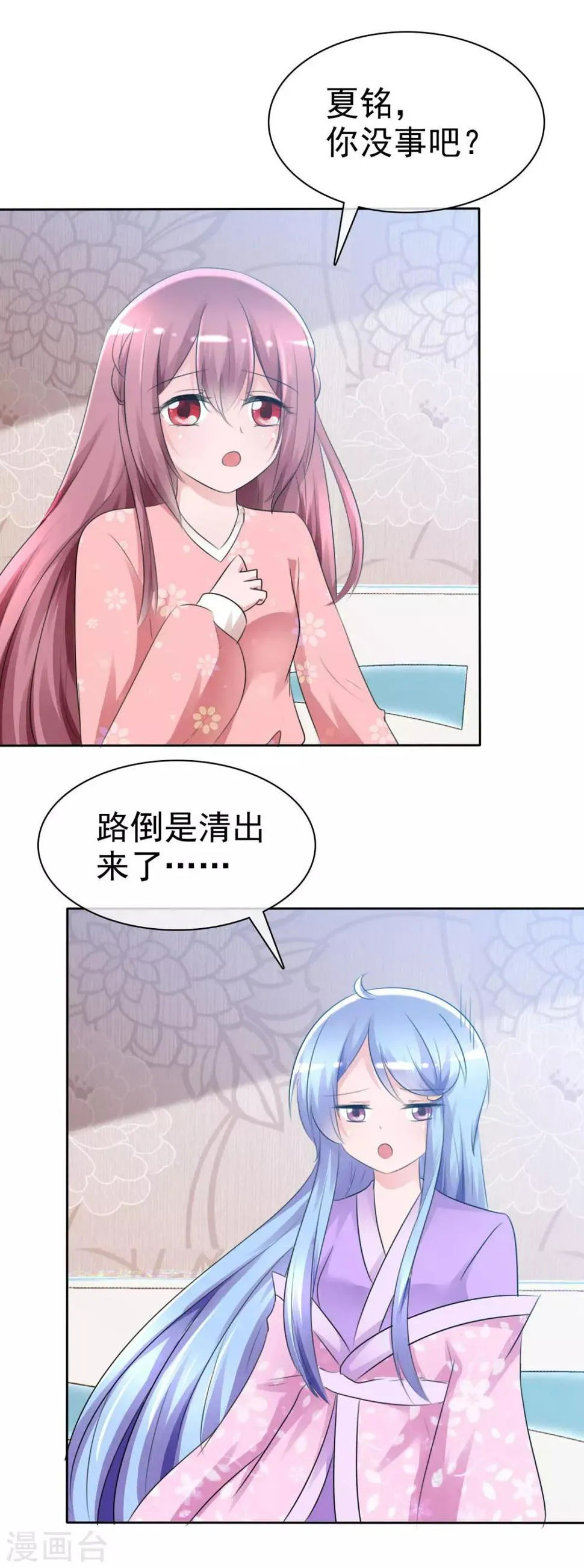 第61话 翡翠夏铭和孩子 第10页