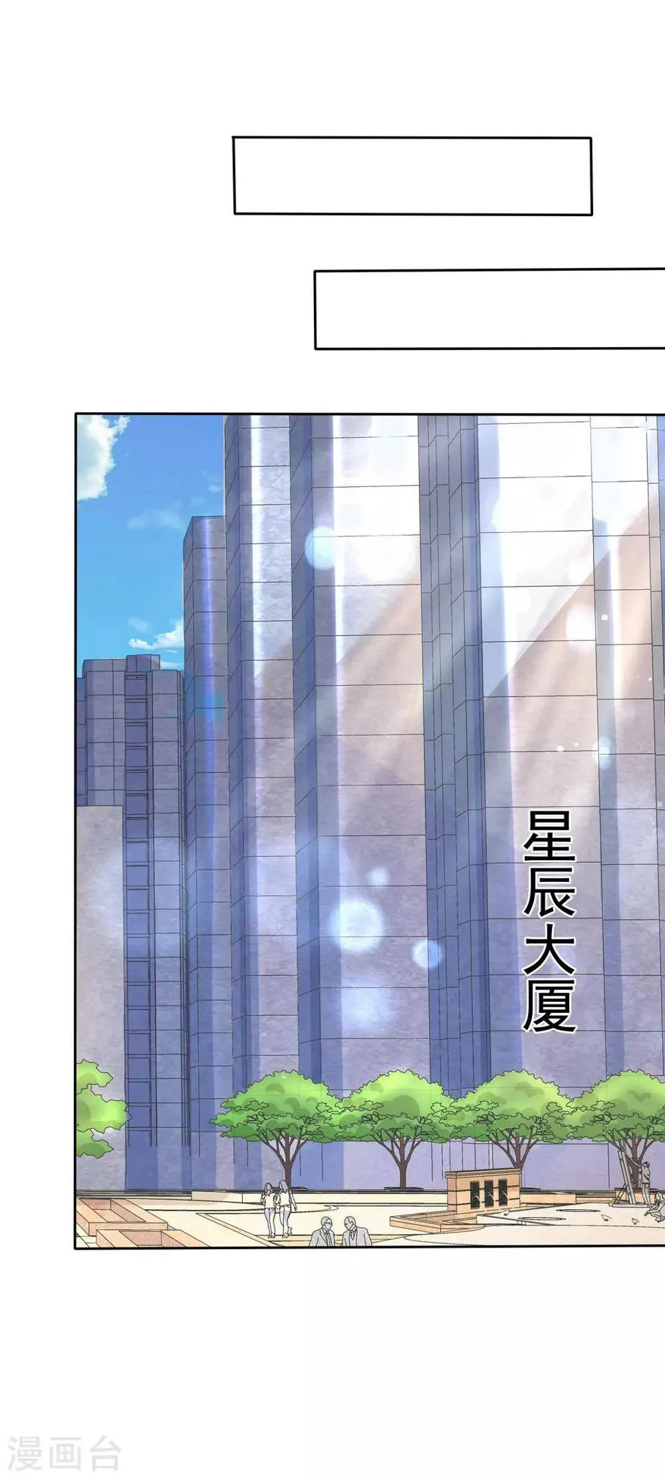 第61话 翡翠夏铭和孩子 第12页