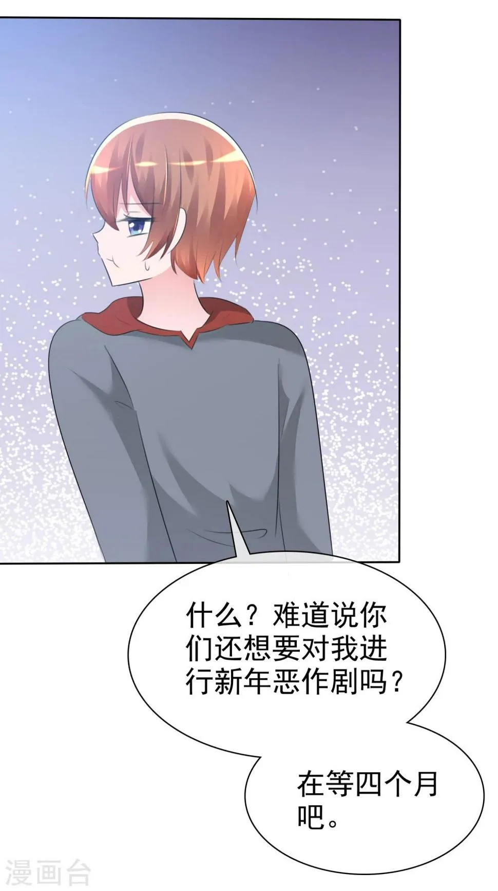 第61话 翡翠夏铭和孩子 第21页