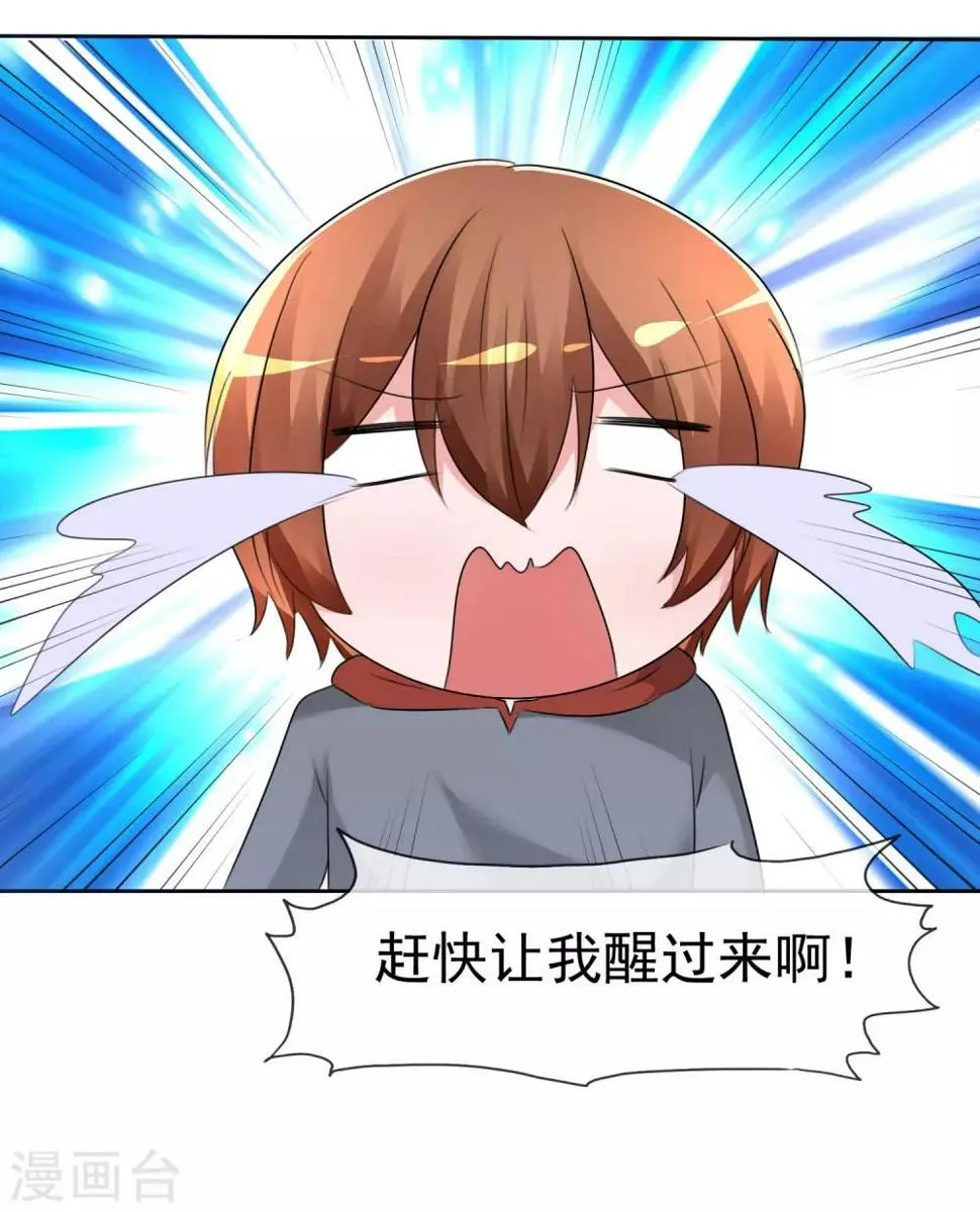 第61话 翡翠夏铭和孩子 第31页