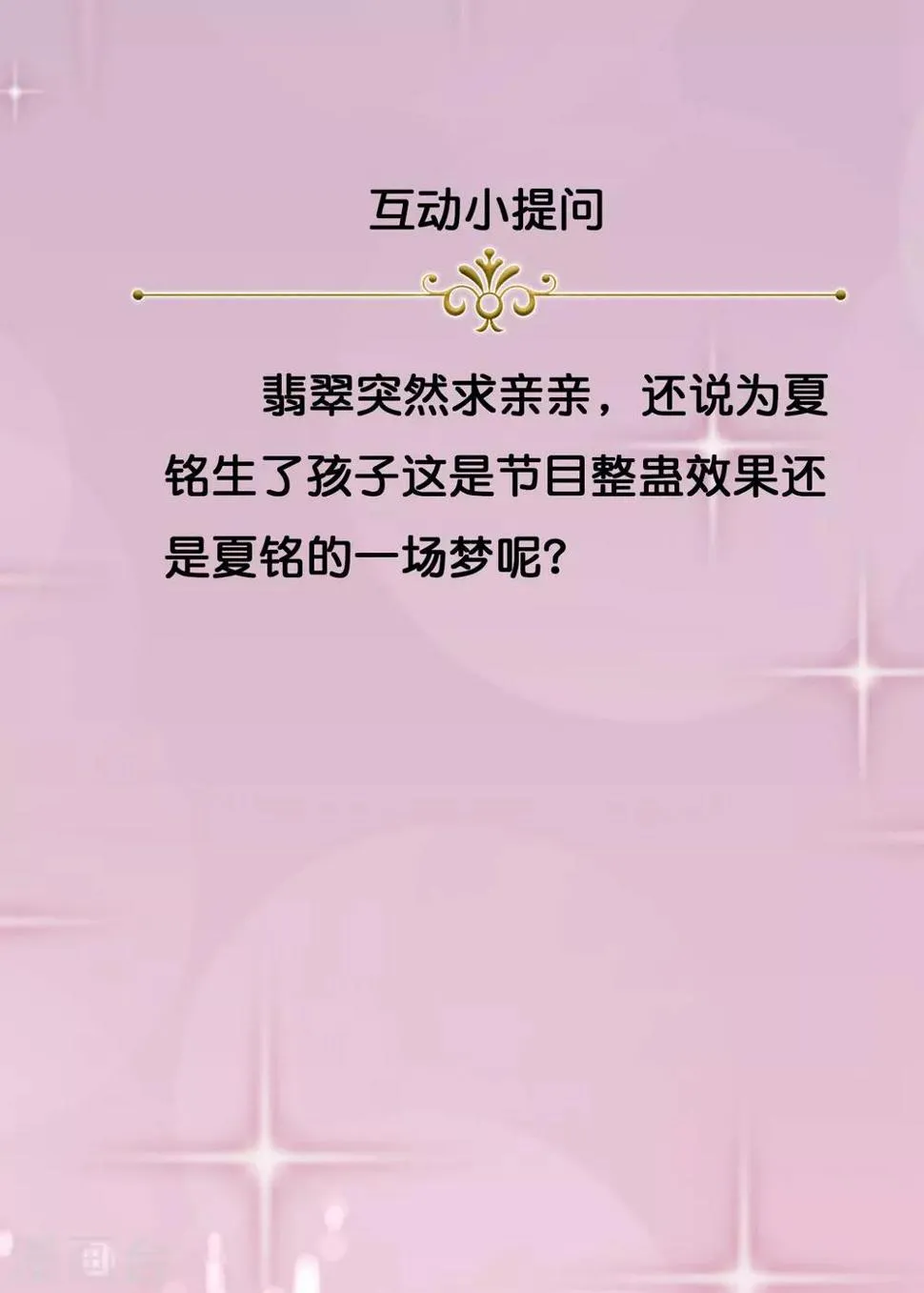 第61话 翡翠夏铭和孩子 第34页