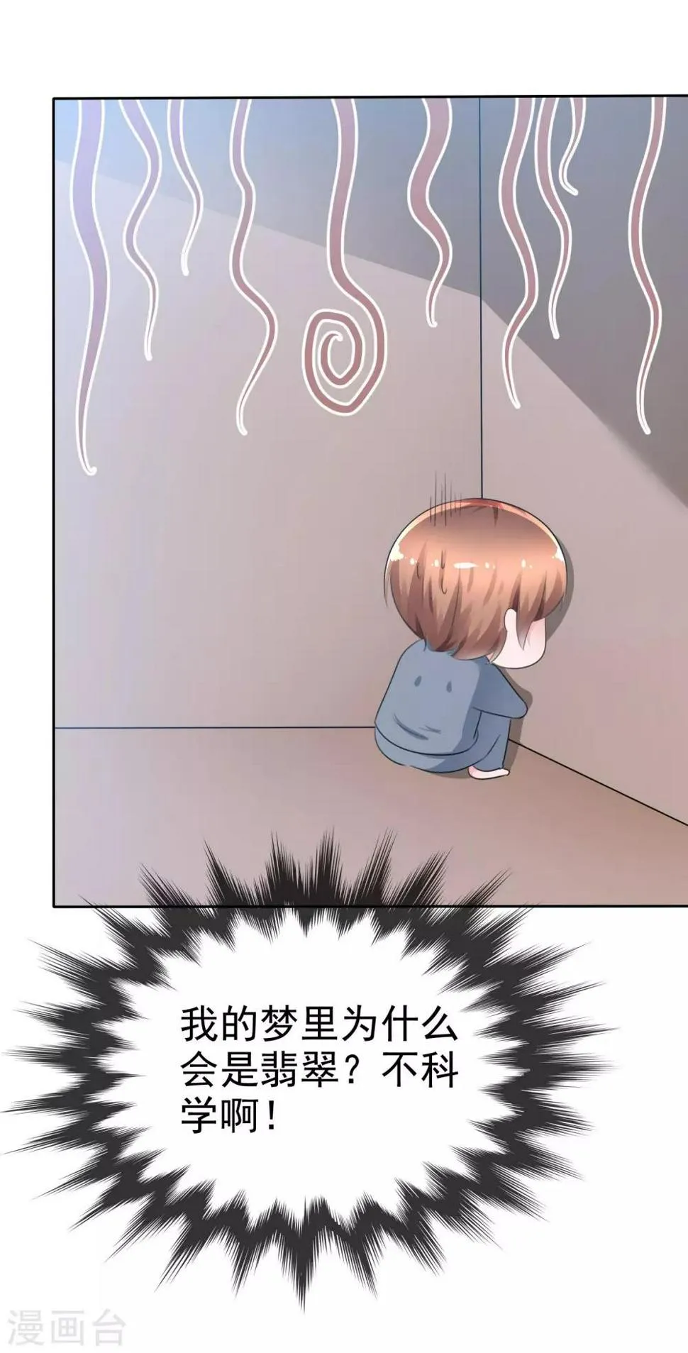 第62话 新任务开始了！ 第14页