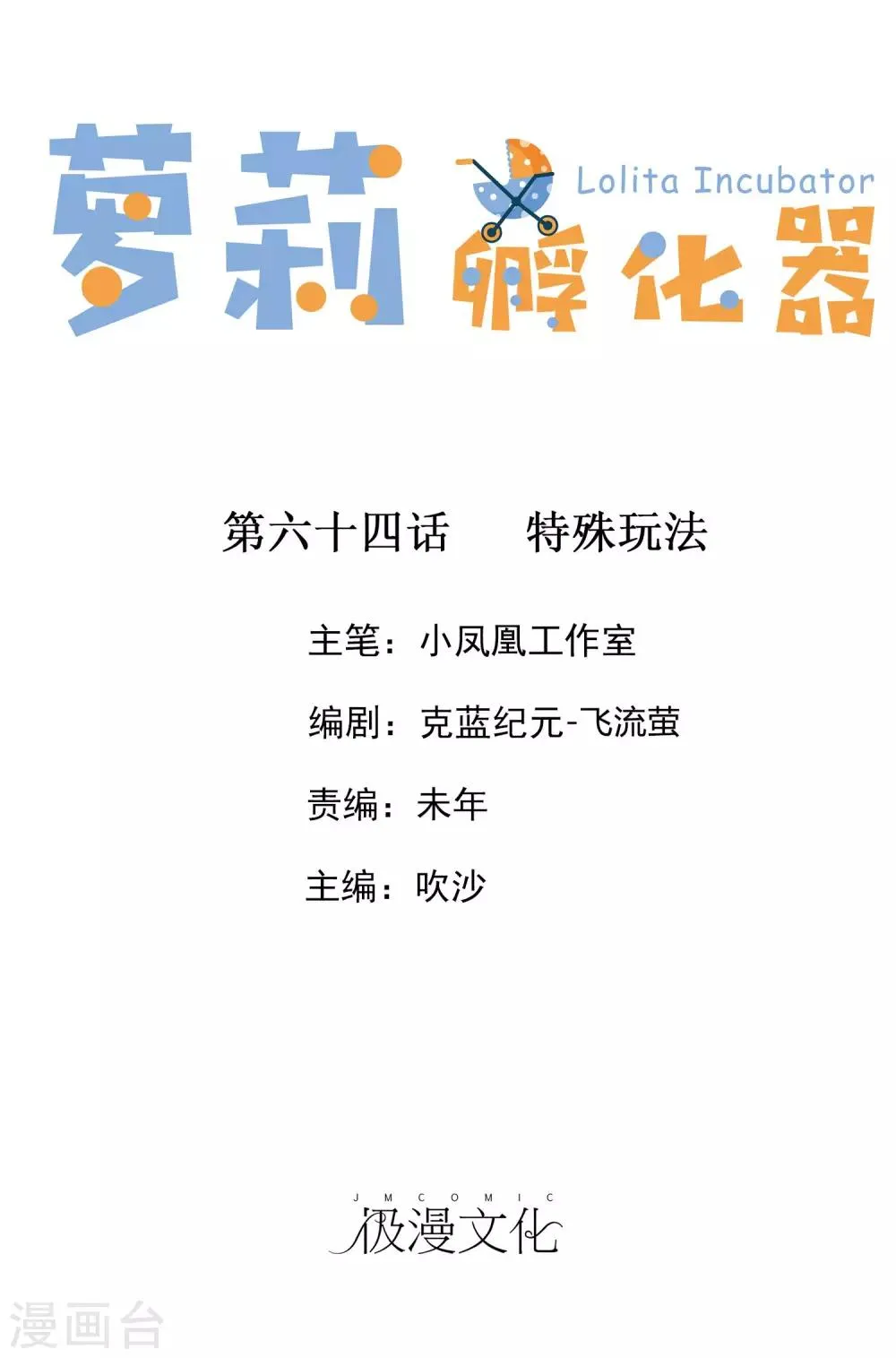 第64话 特殊玩法 第1页