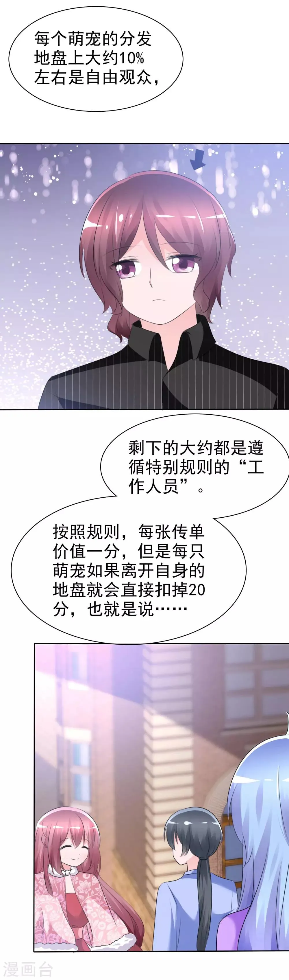 第64话 特殊玩法 第16页