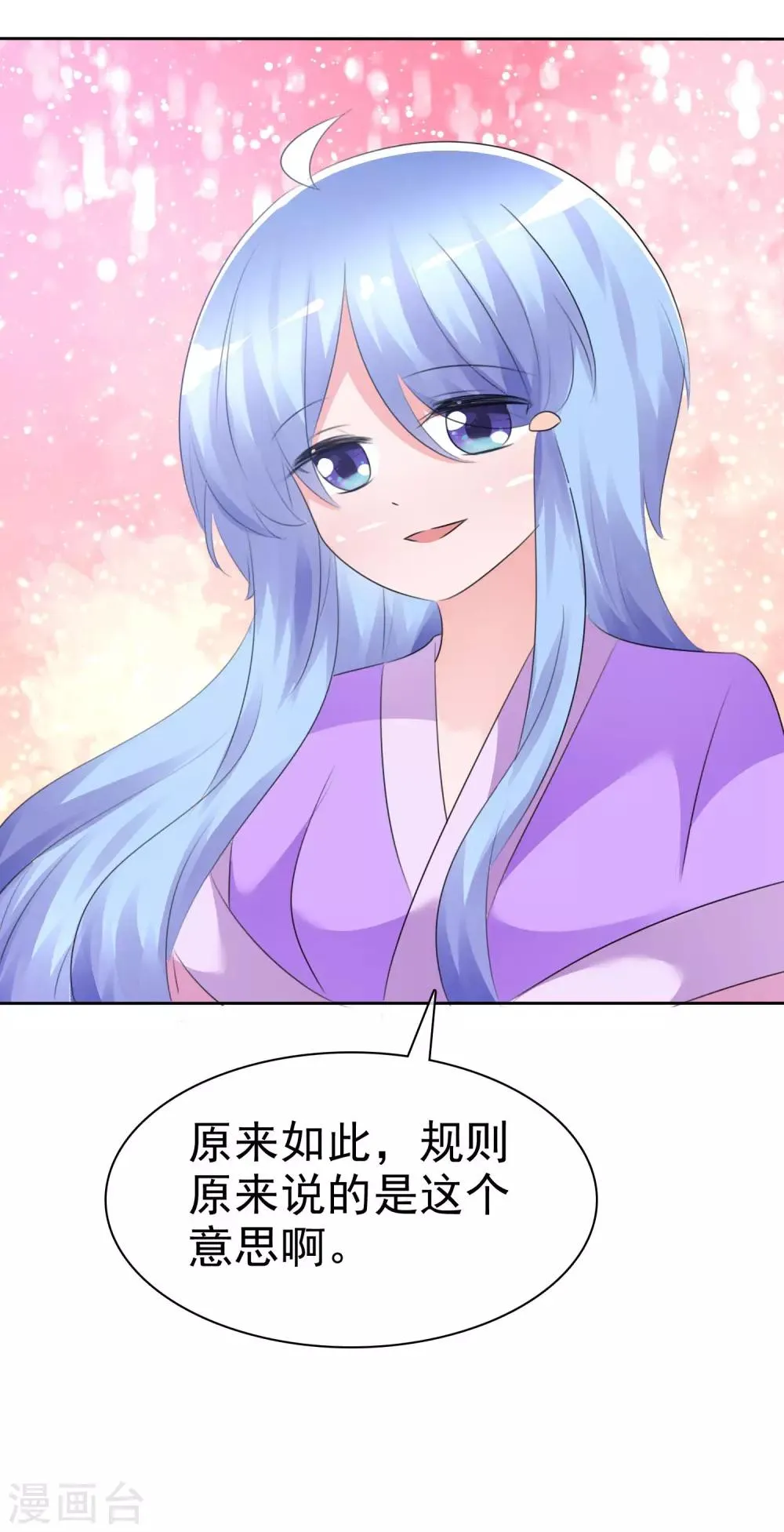 第64话 特殊玩法 第17页