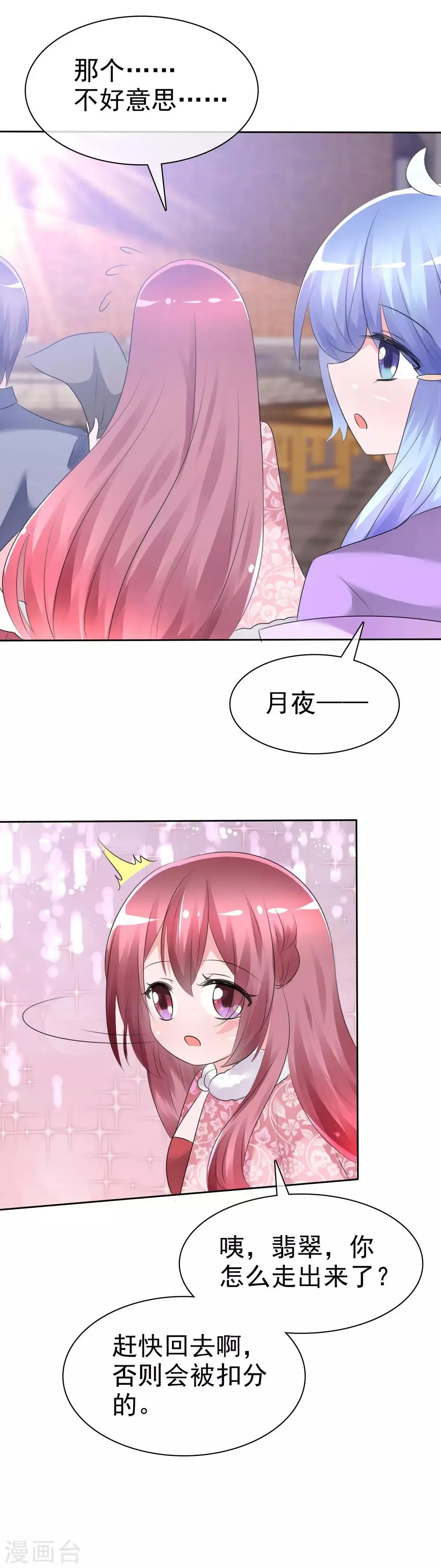 第64话 特殊玩法 第20页
