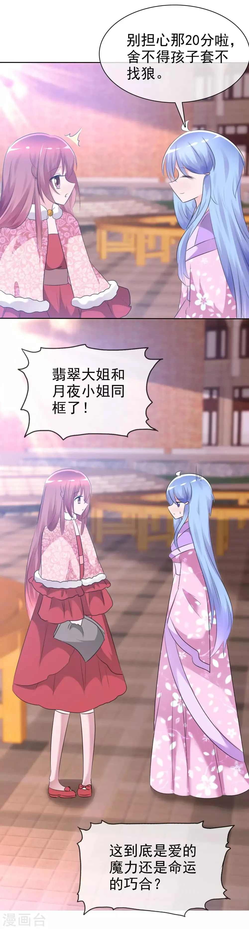 第64话 特殊玩法 第21页